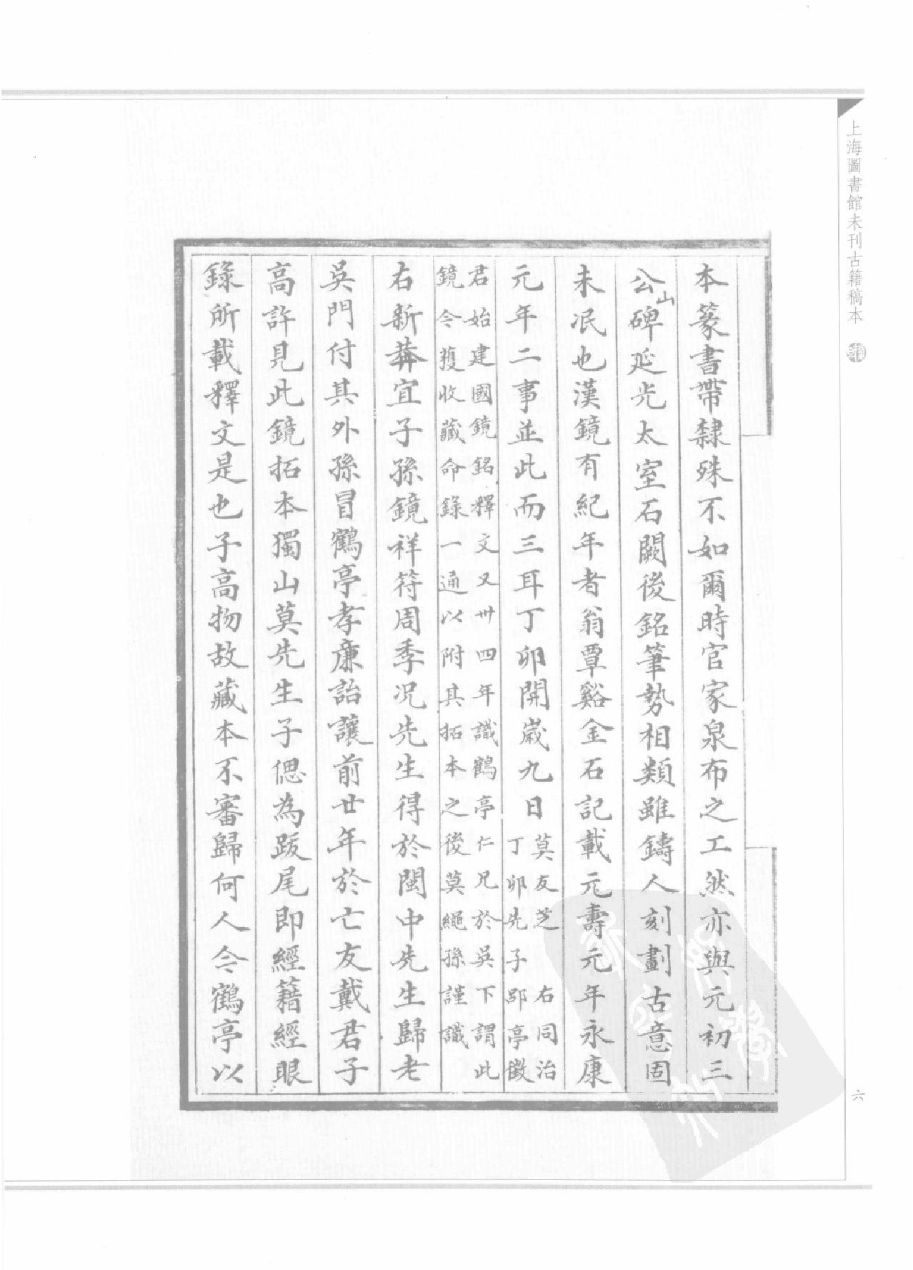 上海图书馆未刊古籍稿本#第19册.pdf_第9页