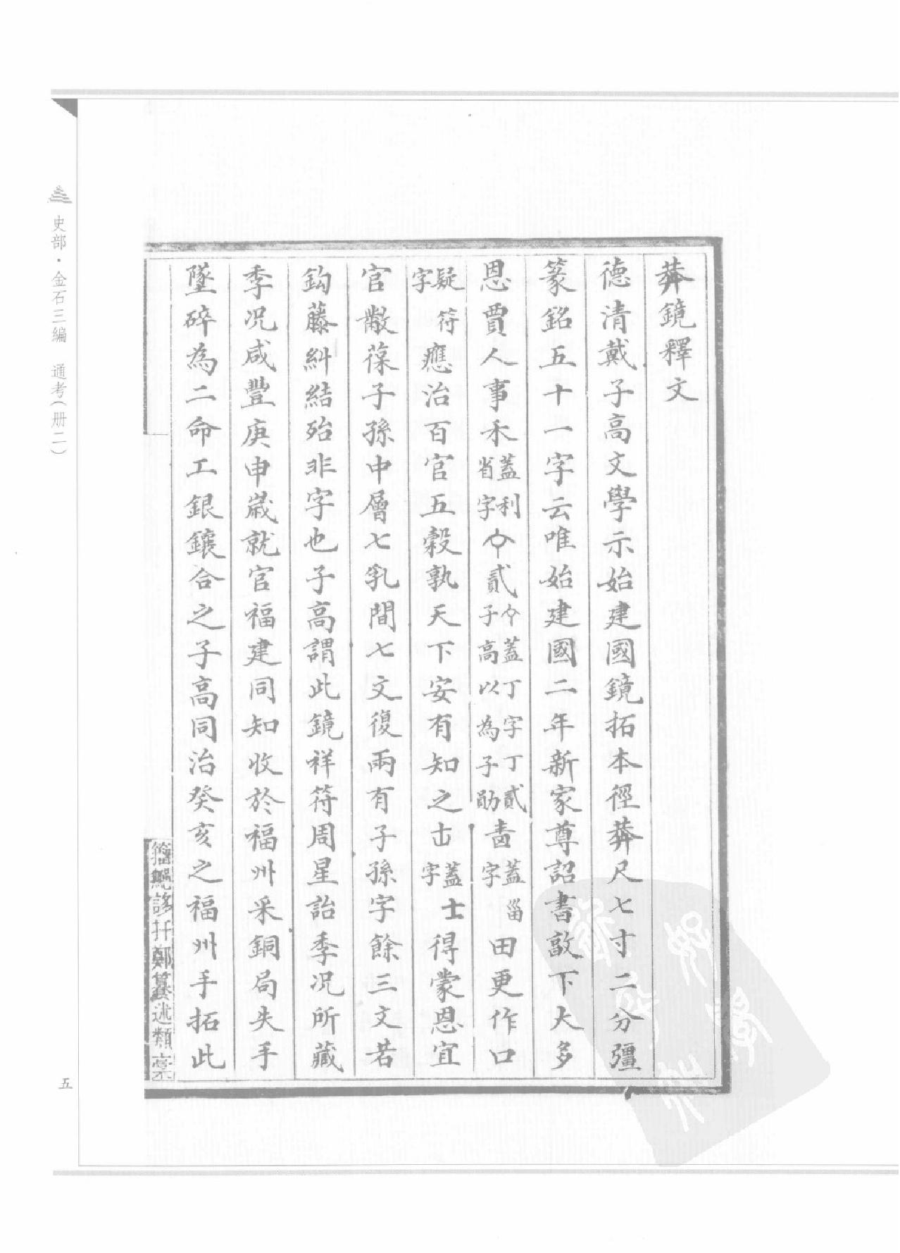 上海图书馆未刊古籍稿本#第19册.pdf_第8页