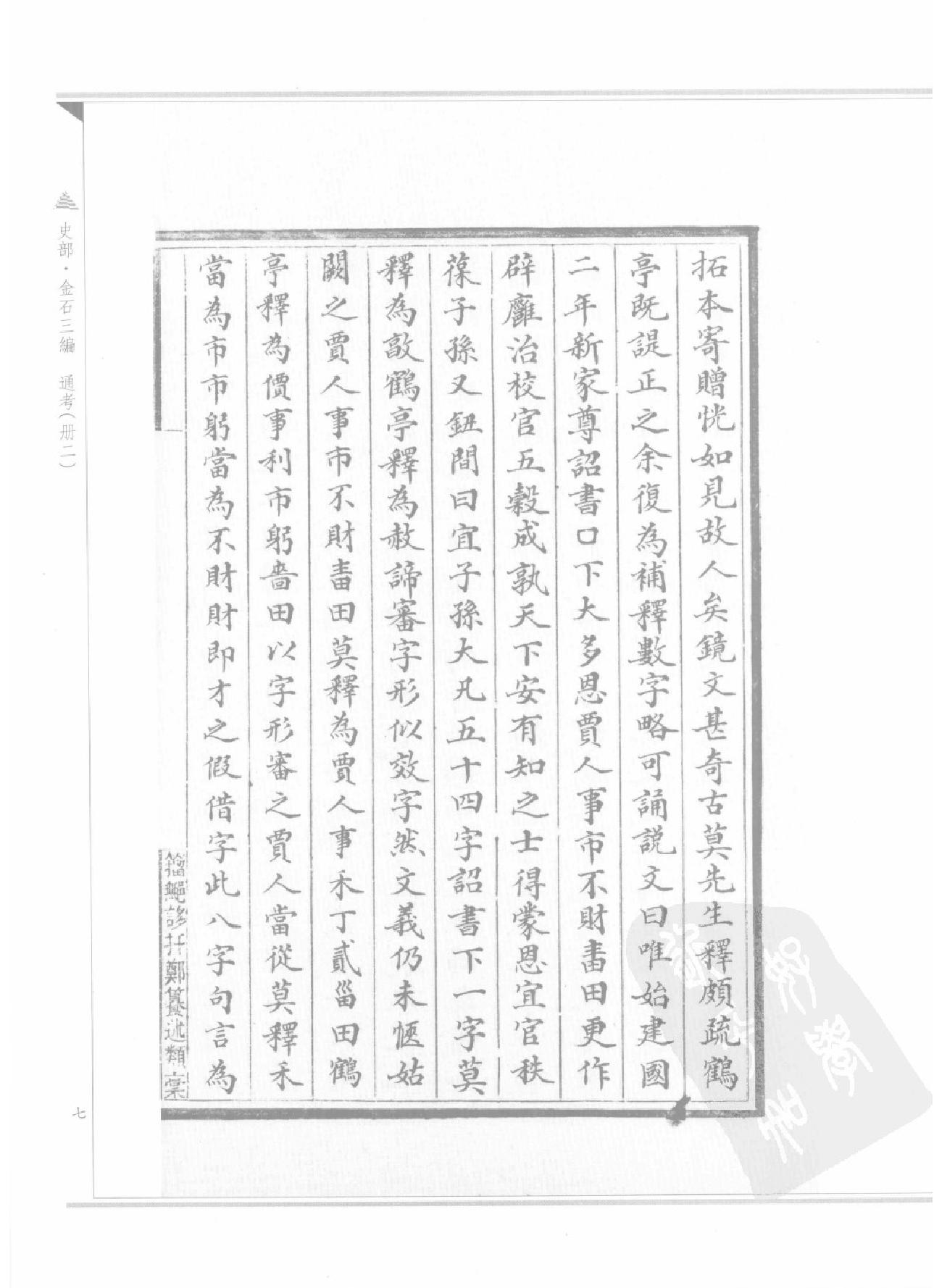 上海图书馆未刊古籍稿本#第19册.pdf_第10页