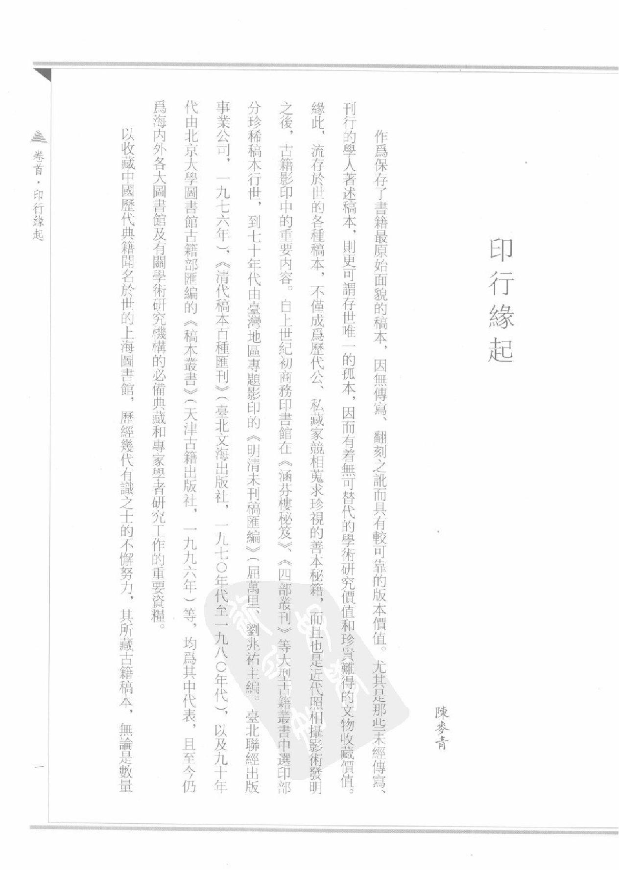 上海图书馆未刊古籍稿本#第1册.pdf_第4页