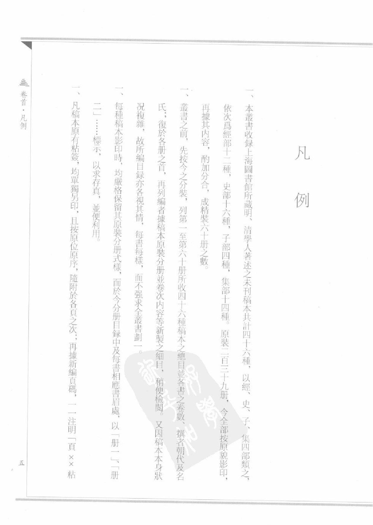 上海图书馆未刊古籍稿本#第1册.pdf_第8页