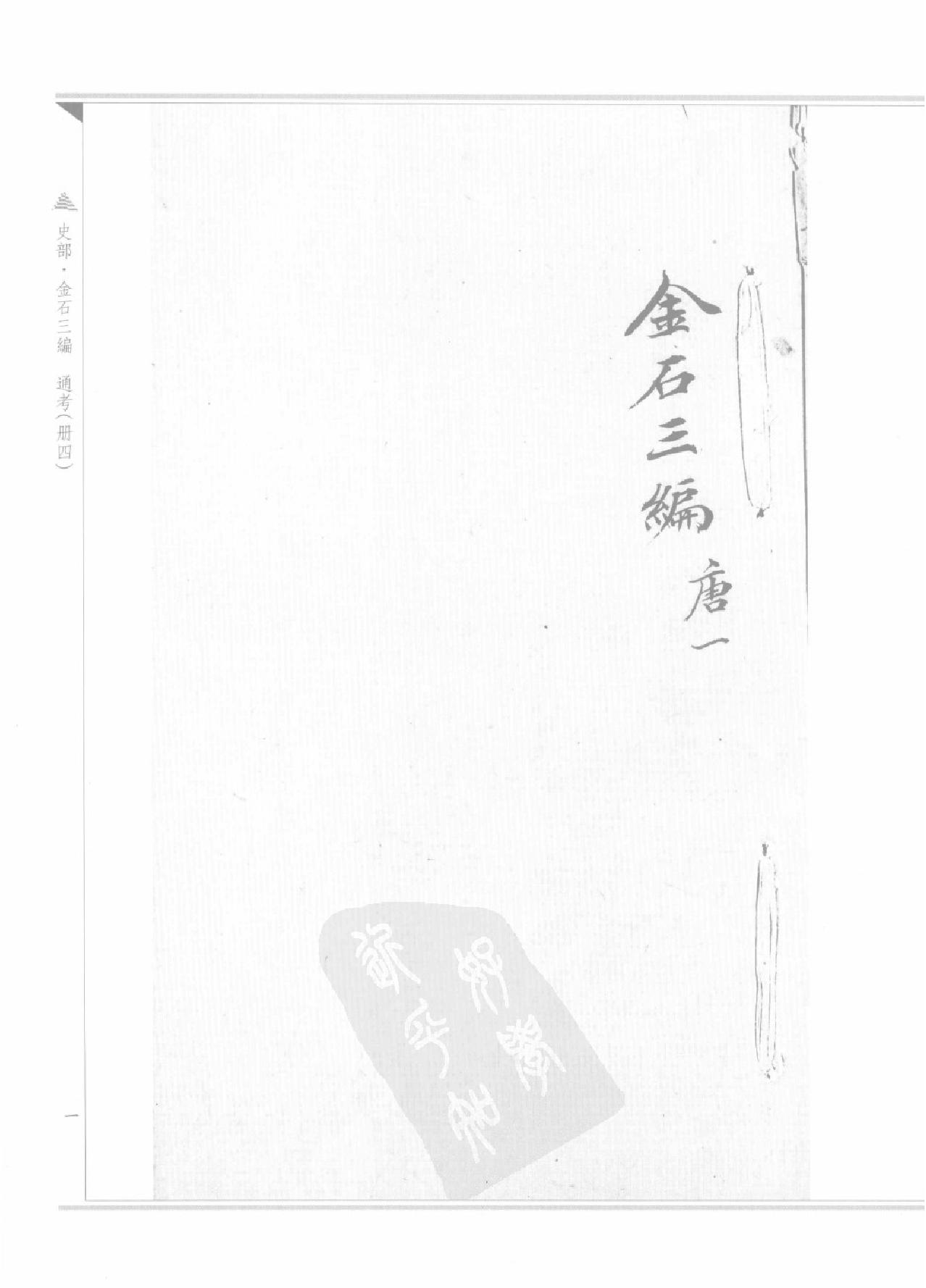 上海图书馆未刊古籍稿本#第20册.pdf_第4页