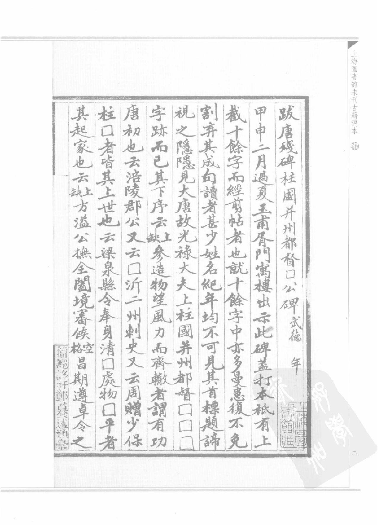 上海图书馆未刊古籍稿本#第20册.pdf_第5页