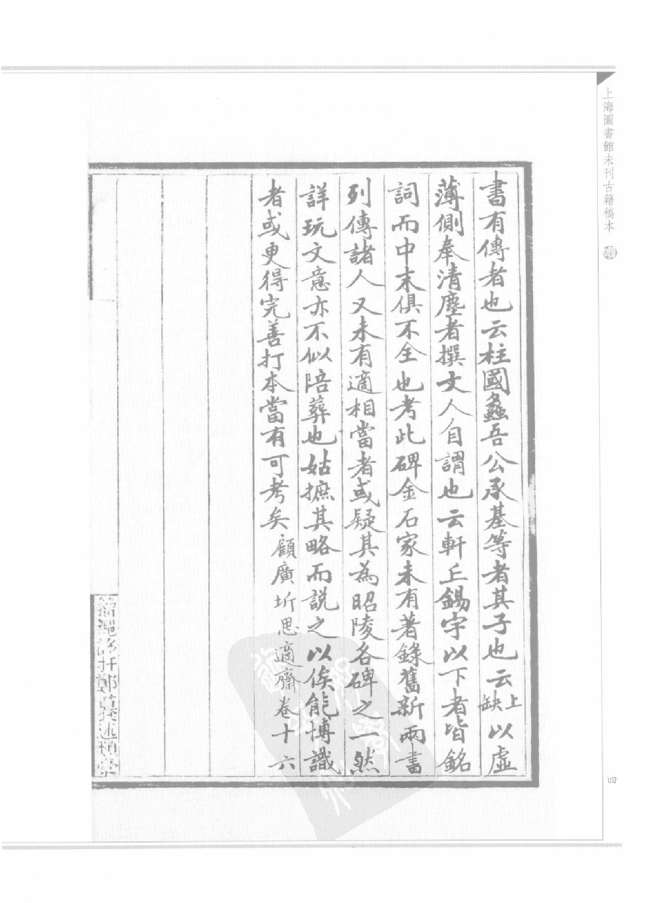 上海图书馆未刊古籍稿本#第20册.pdf_第7页