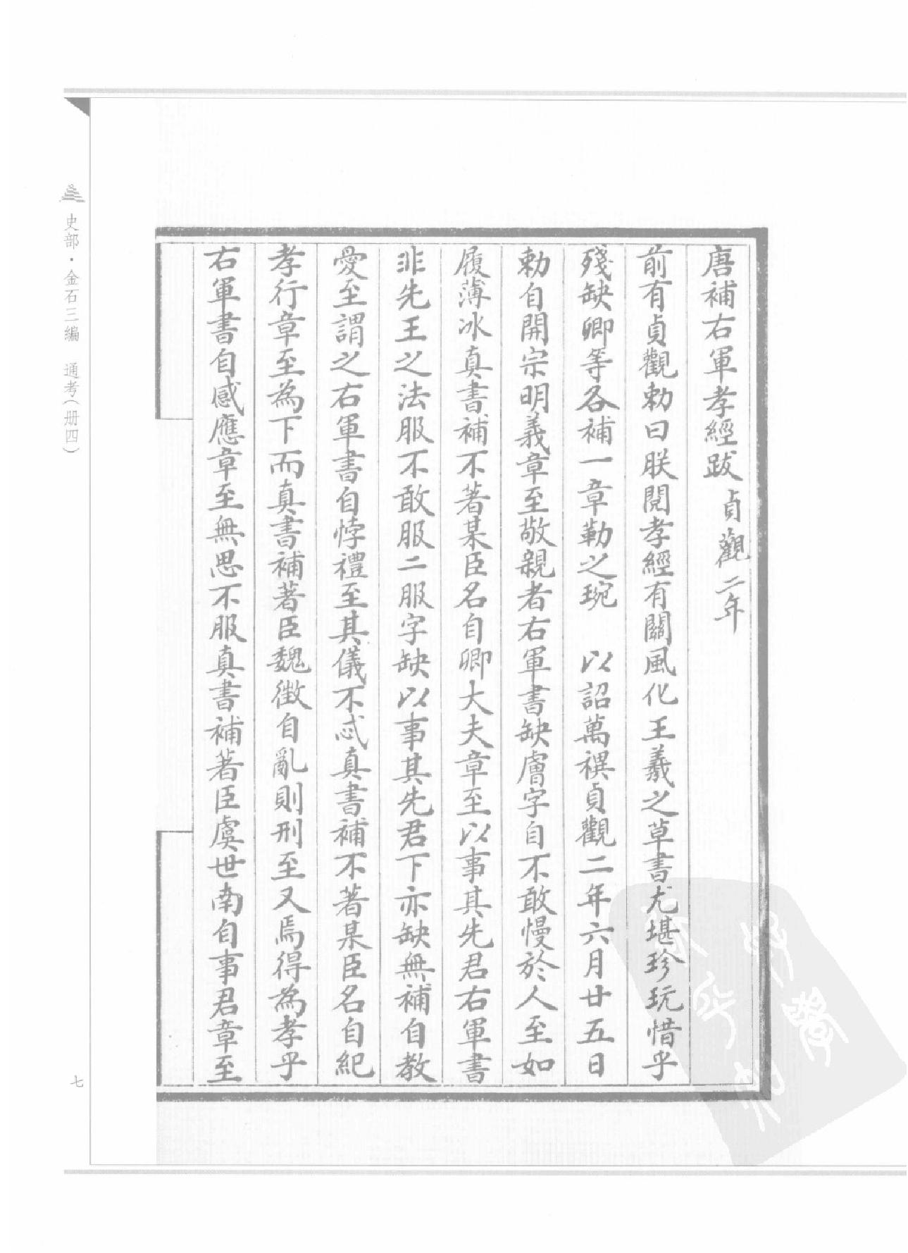 上海图书馆未刊古籍稿本#第20册.pdf_第10页