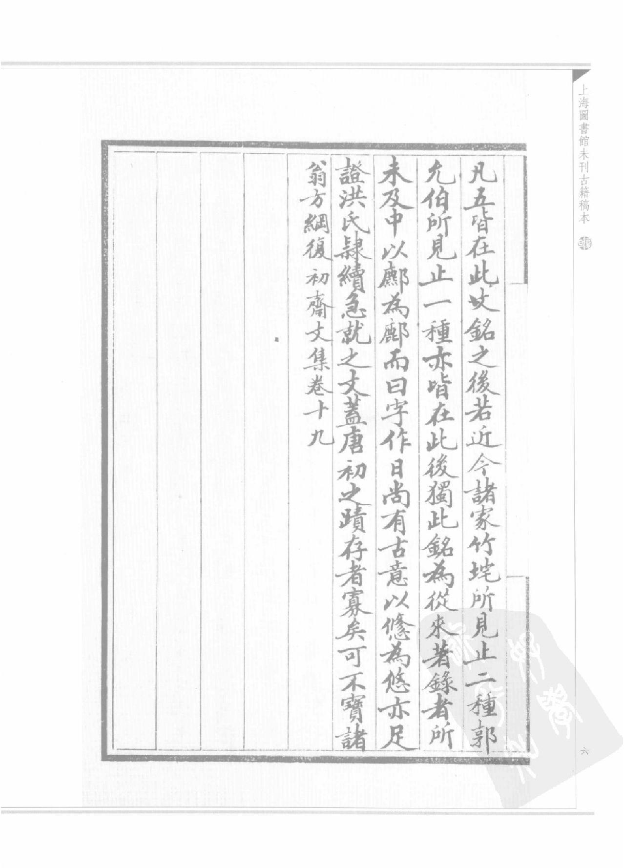 上海图书馆未刊古籍稿本#第20册.pdf_第9页