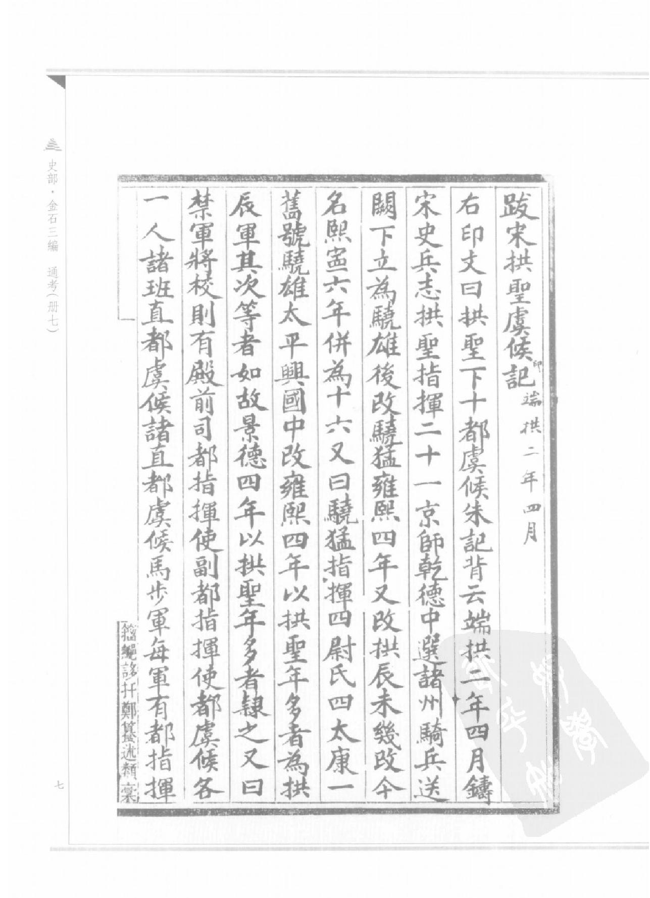 上海图书馆未刊古籍稿本#第21册.pdf_第10页