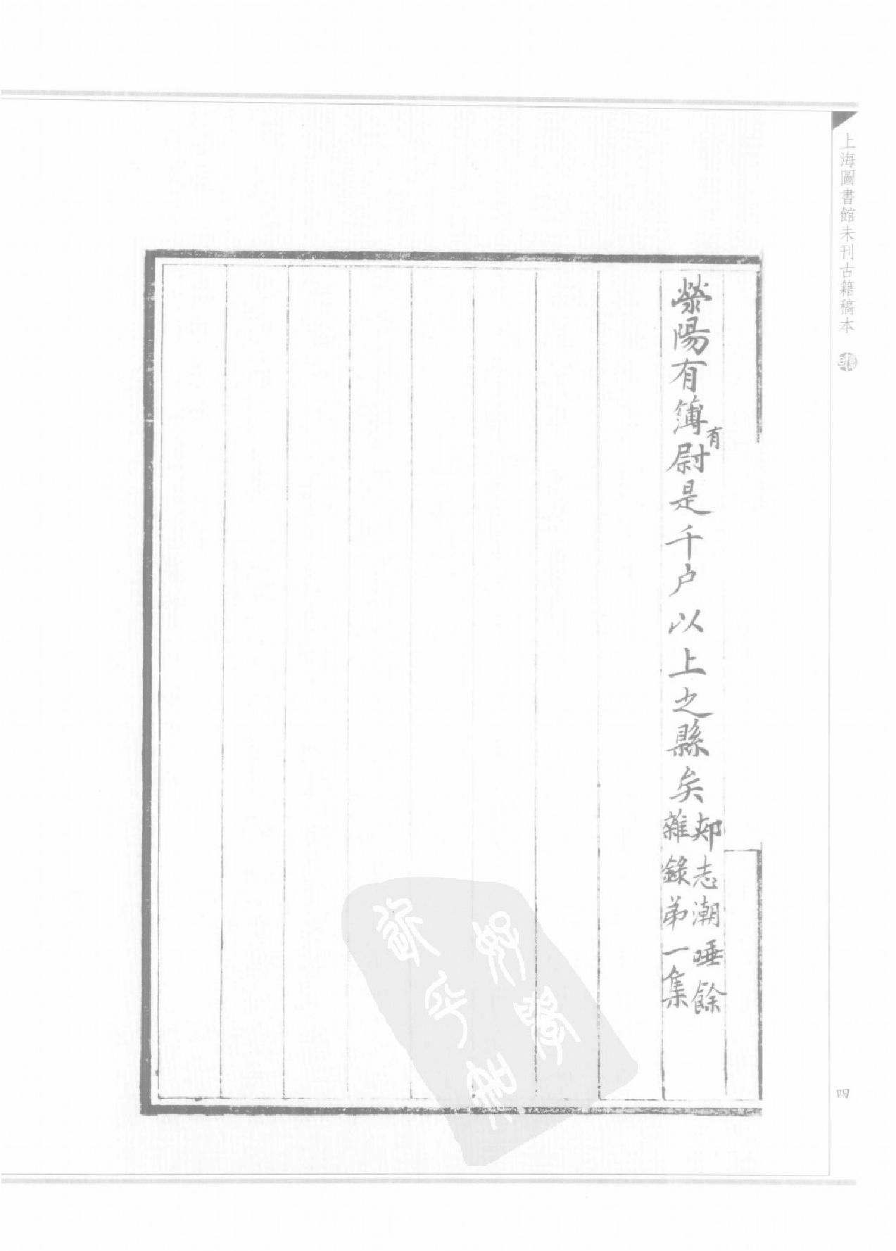 上海图书馆未刊古籍稿本#第21册.pdf_第7页