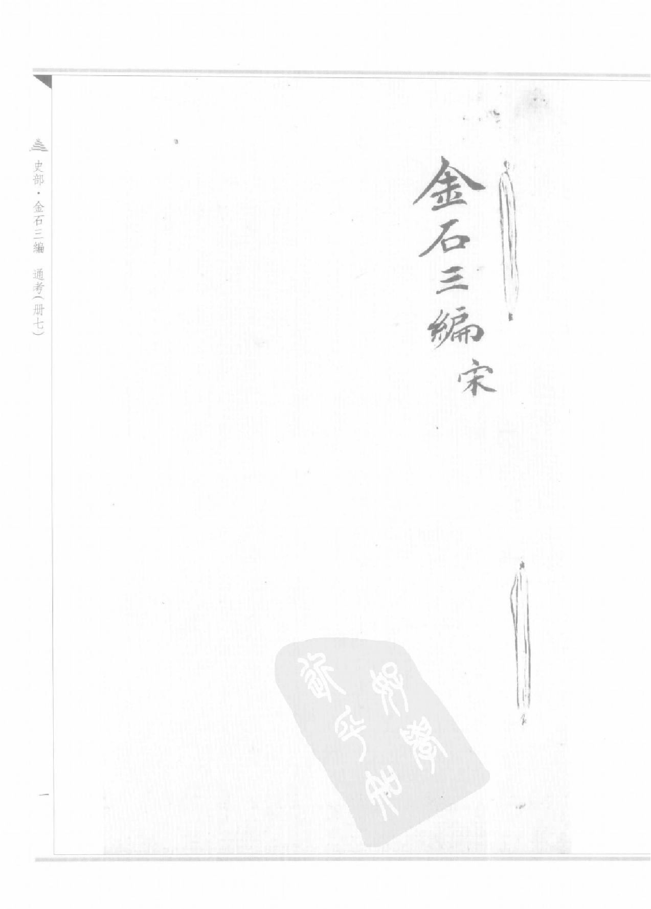 上海图书馆未刊古籍稿本#第21册.pdf_第4页