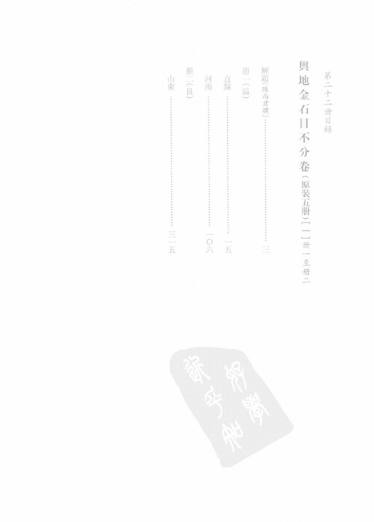 上海图书馆未刊古籍稿本#第22册.pdf_第3页