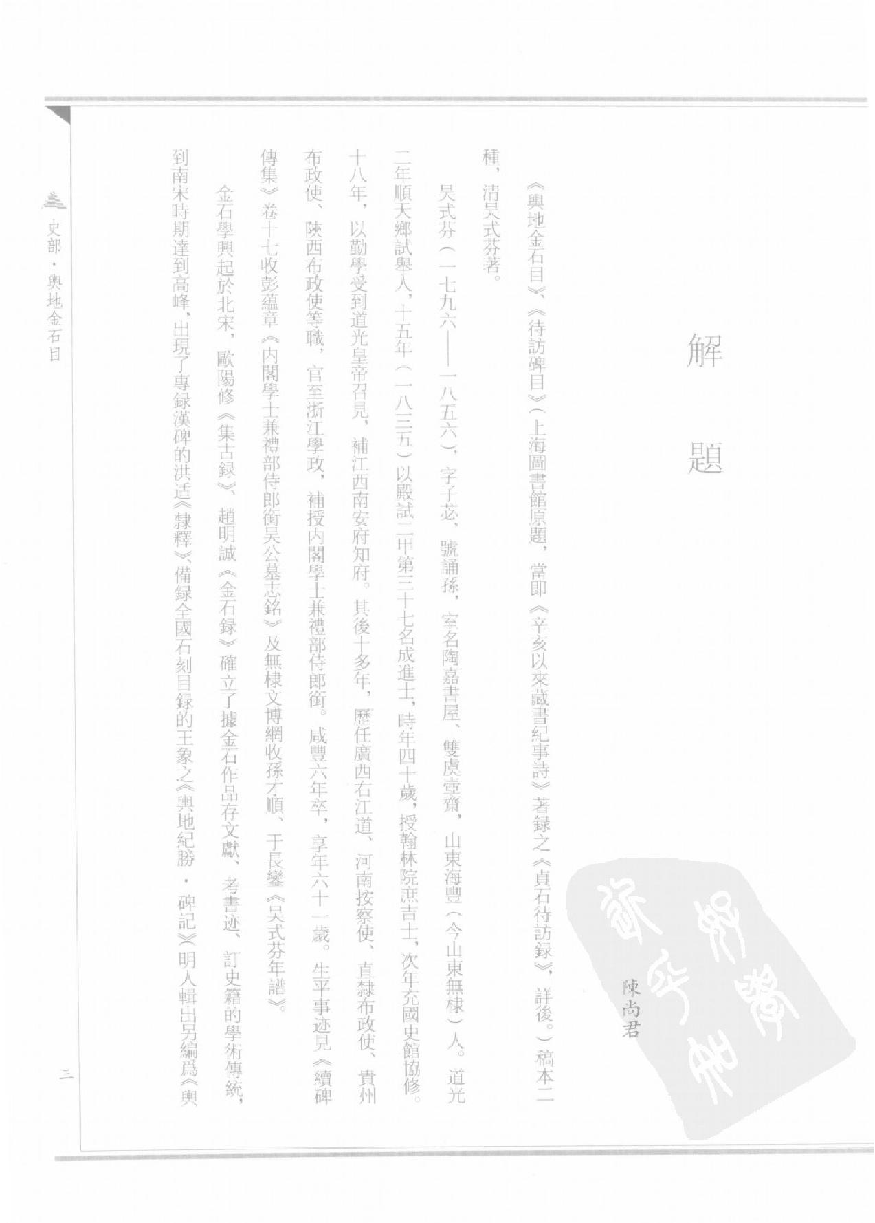 上海图书馆未刊古籍稿本#第22册.pdf_第6页