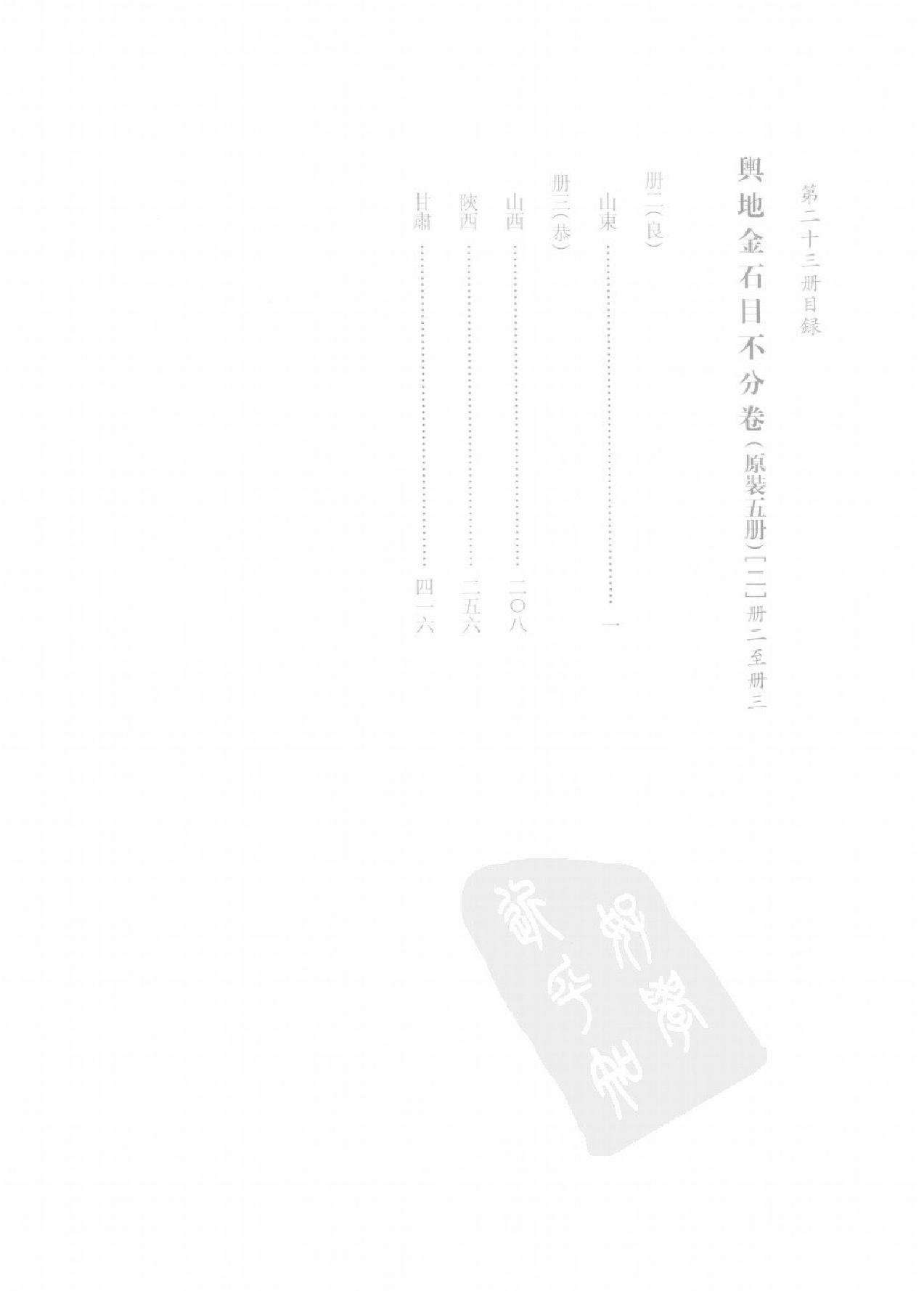 上海图书馆未刊古籍稿本#第23册.pdf_第3页