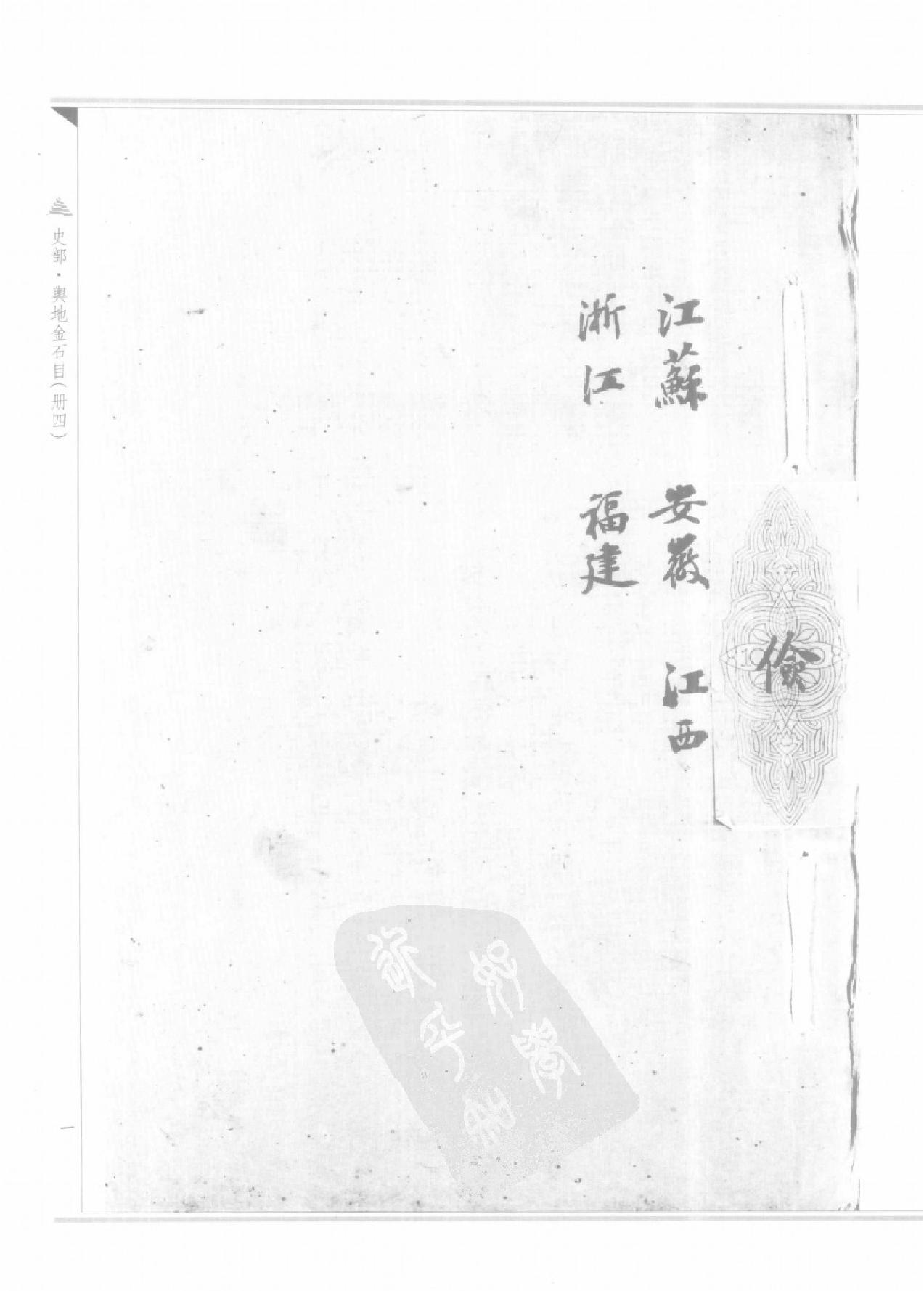 上海图书馆未刊古籍稿本#第24册.pdf_第4页