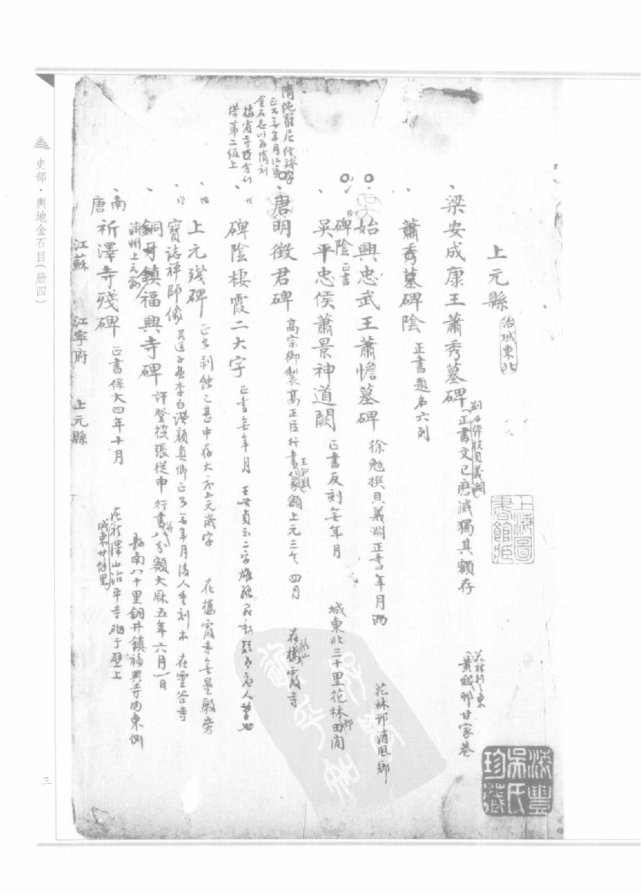 上海图书馆未刊古籍稿本#第24册.pdf_第6页