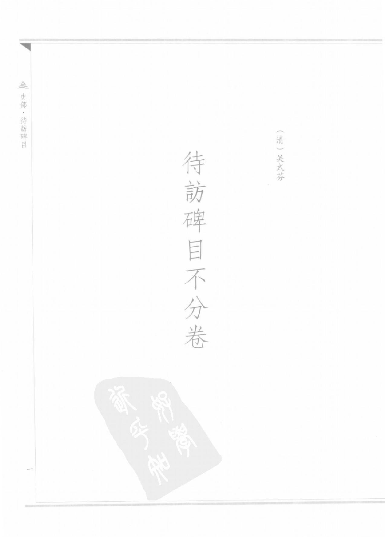 上海图书馆未刊古籍稿本#第25册.pdf_第4页