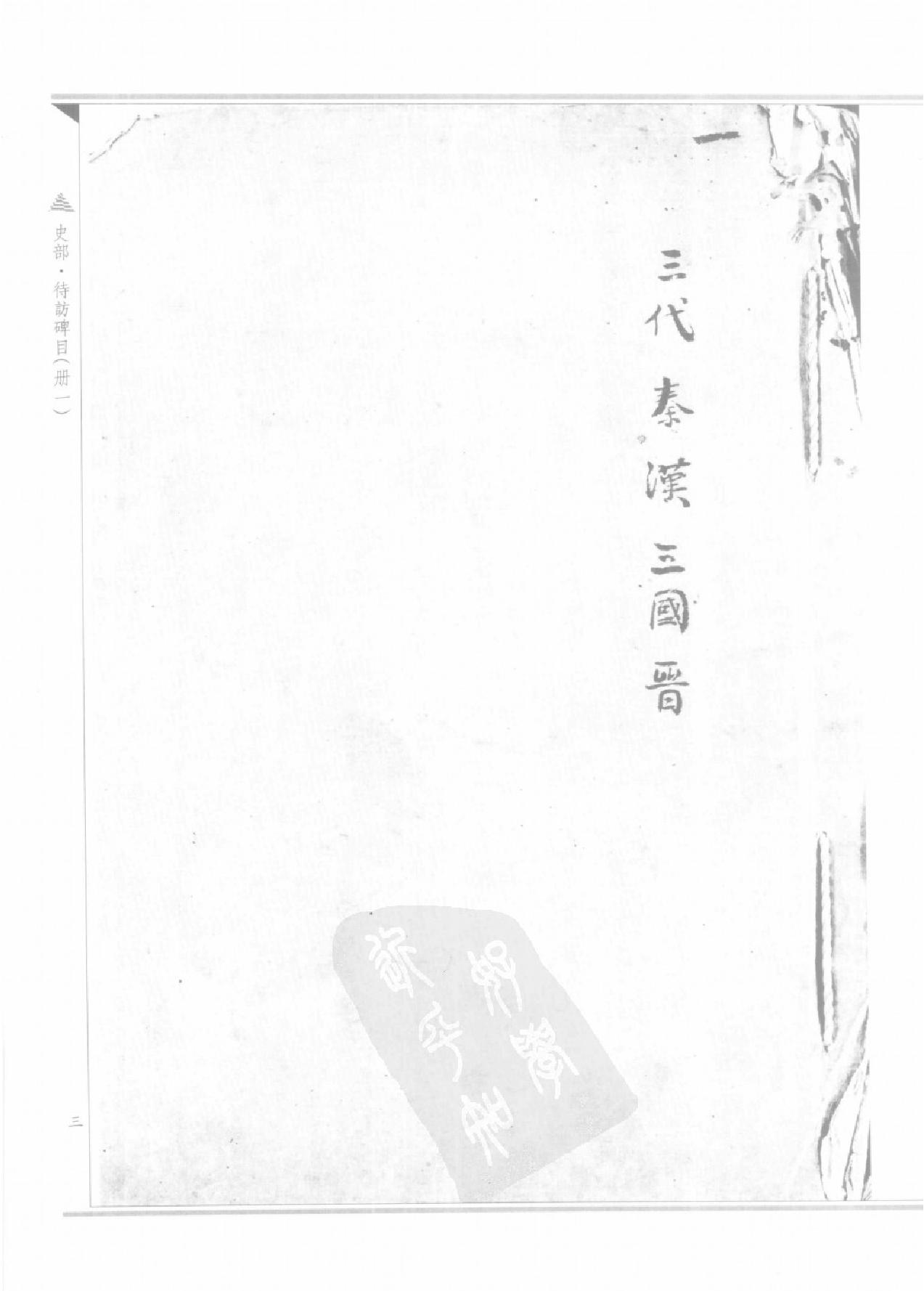 上海图书馆未刊古籍稿本#第25册.pdf_第6页