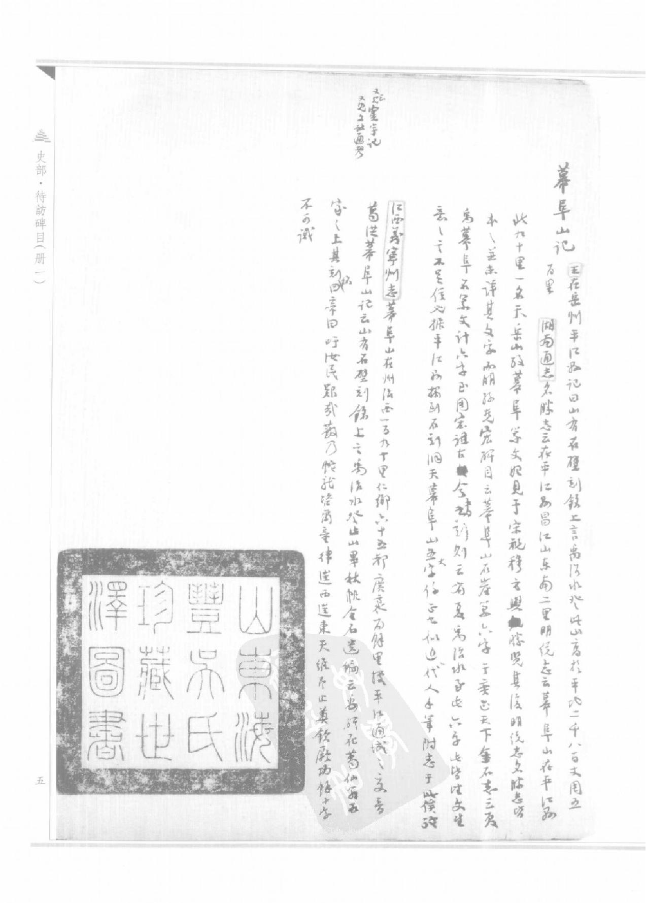 上海图书馆未刊古籍稿本#第25册.pdf_第8页