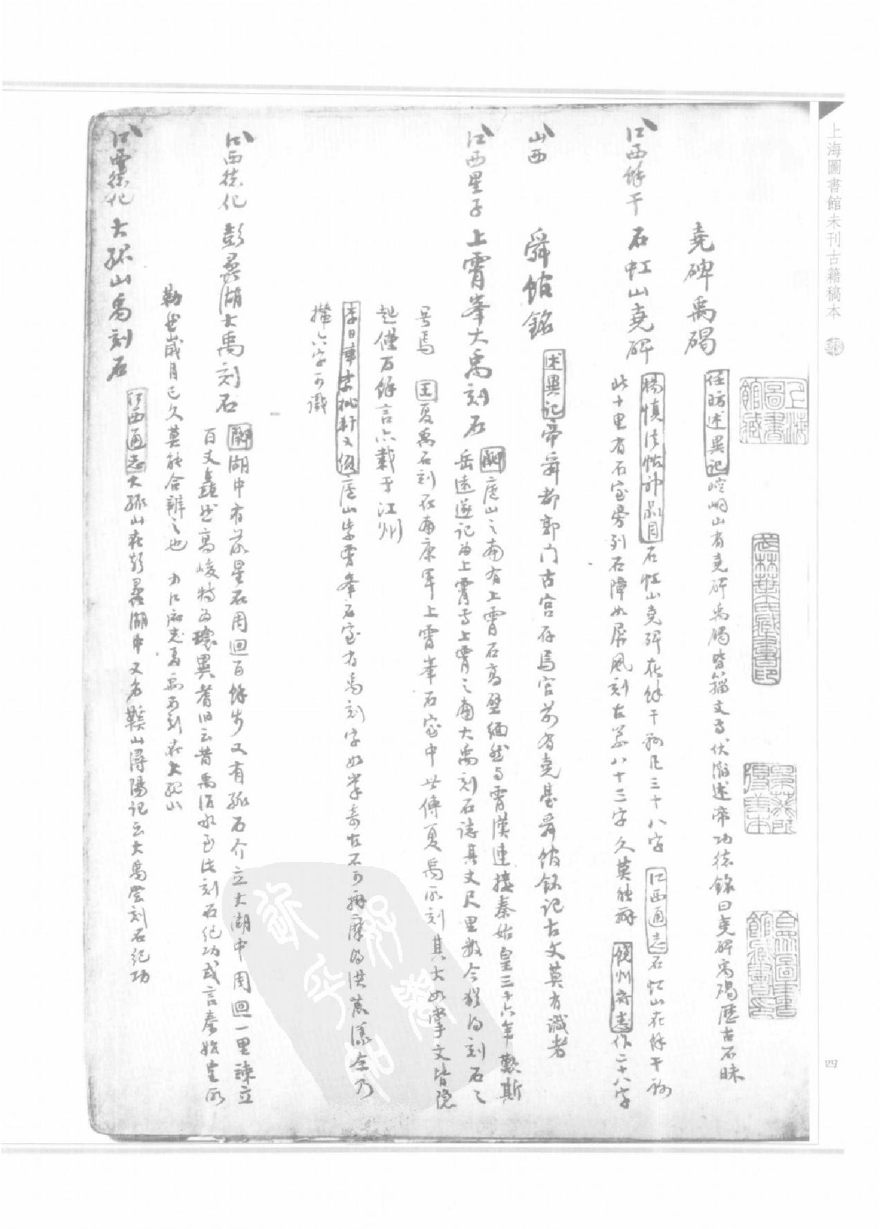 上海图书馆未刊古籍稿本#第25册.pdf_第7页