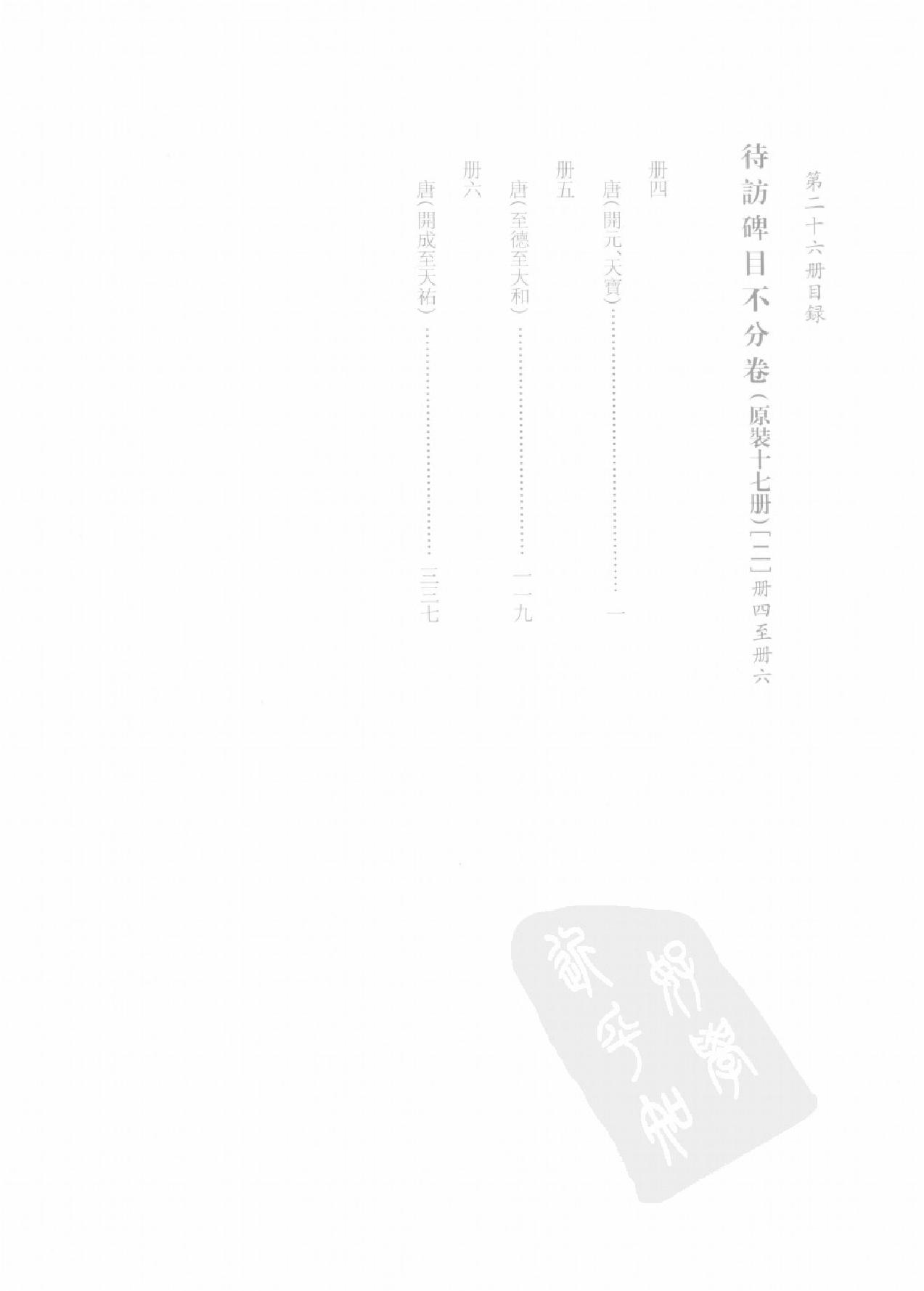 上海图书馆未刊古籍稿本#第26册.pdf_第3页