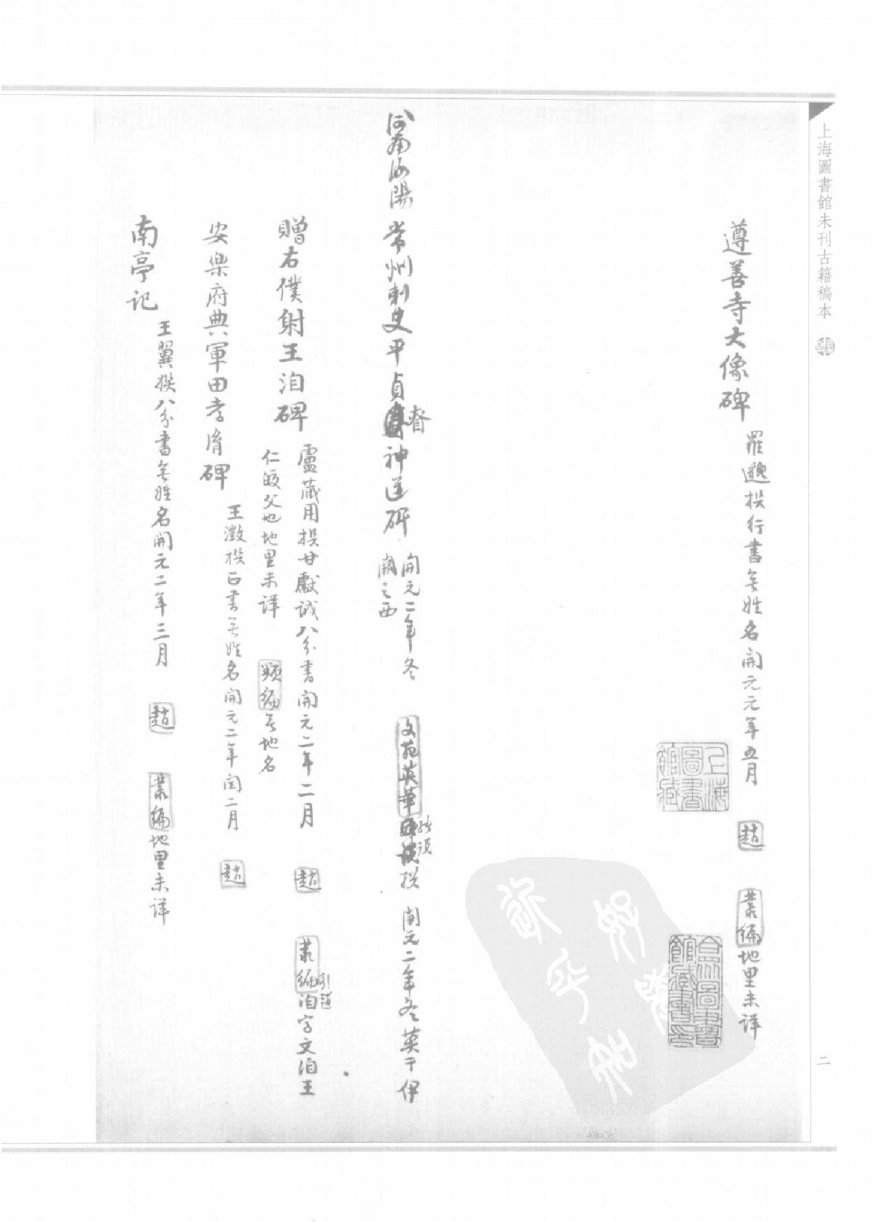 上海图书馆未刊古籍稿本#第26册.pdf_第5页