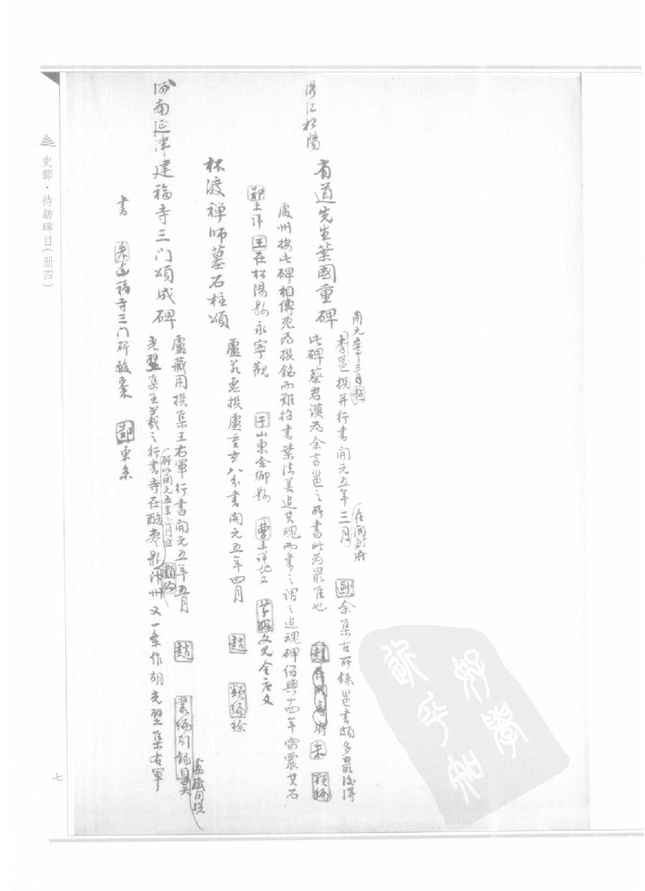 上海图书馆未刊古籍稿本#第26册.pdf_第10页