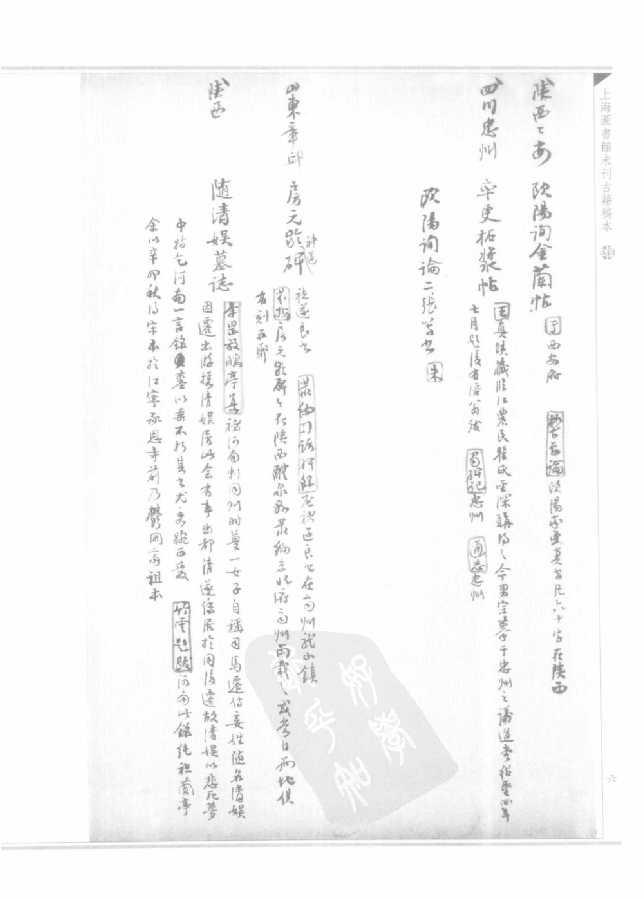 上海图书馆未刊古籍稿本#第27册.pdf_第9页