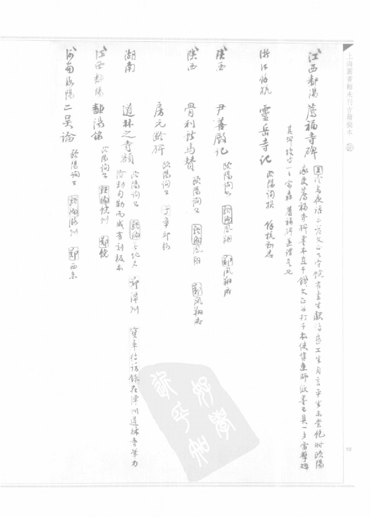 上海图书馆未刊古籍稿本#第27册.pdf_第7页