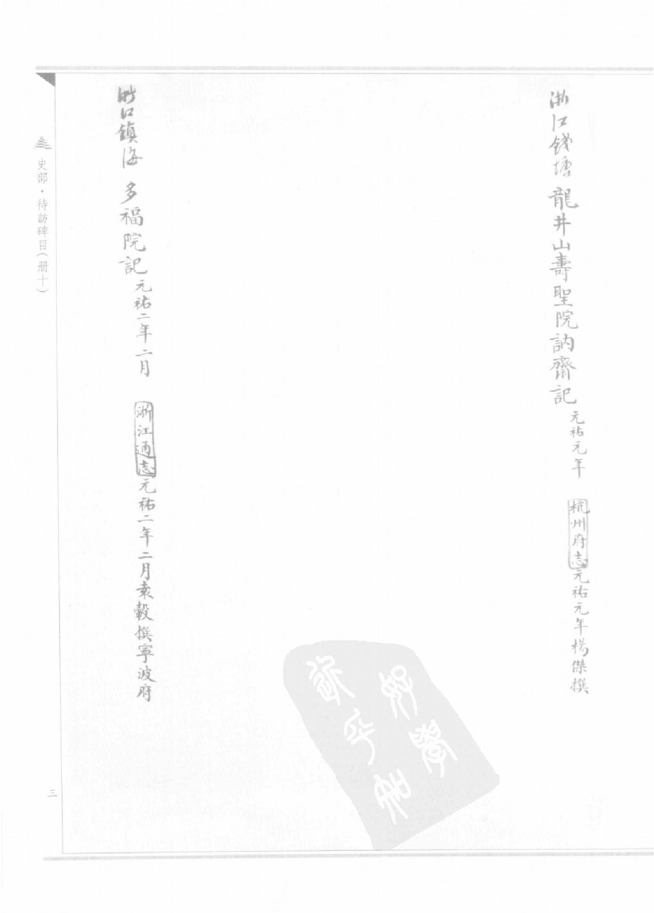 上海图书馆未刊古籍稿本#第28册.pdf_第6页