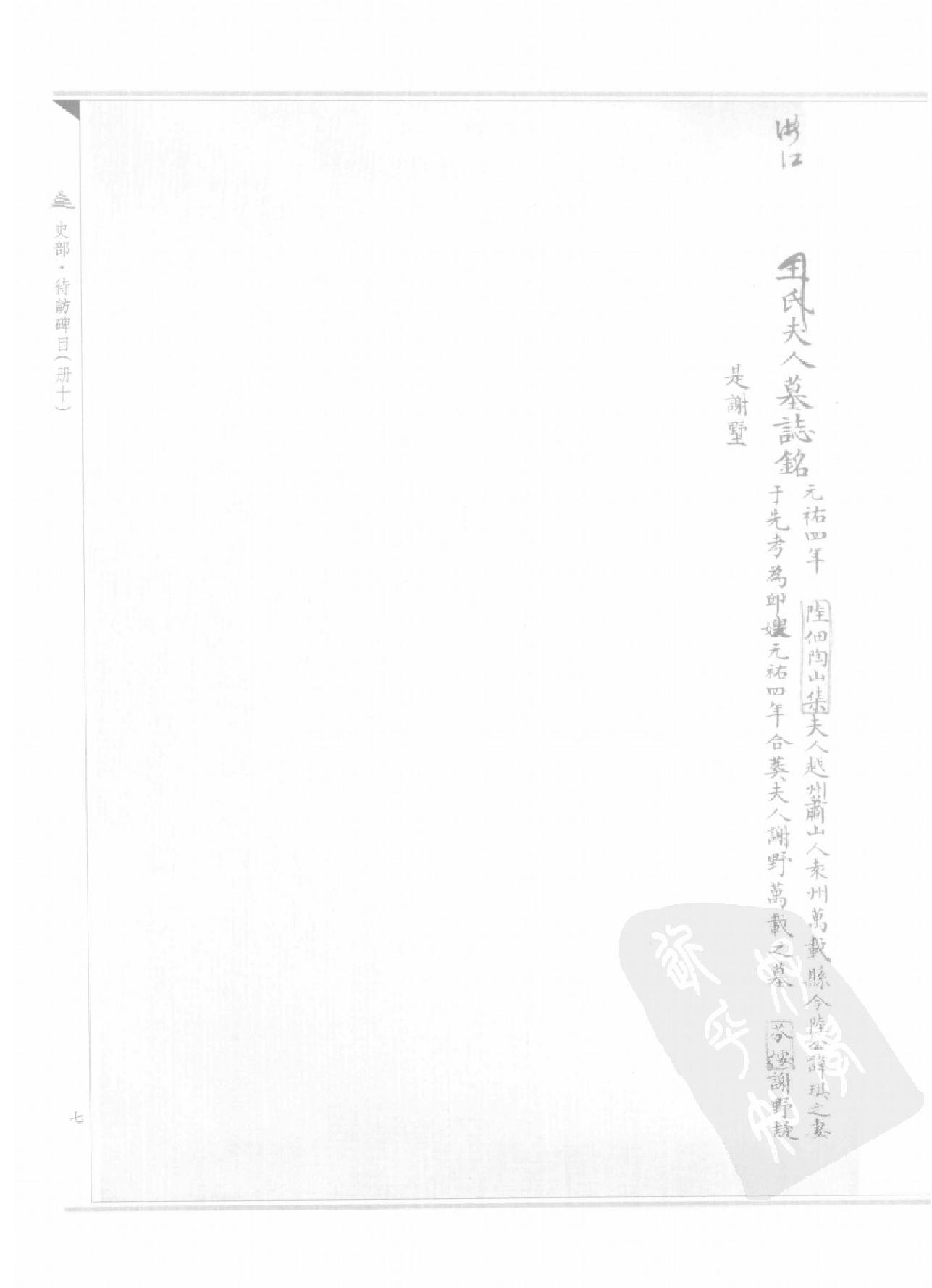 上海图书馆未刊古籍稿本#第28册.pdf_第10页