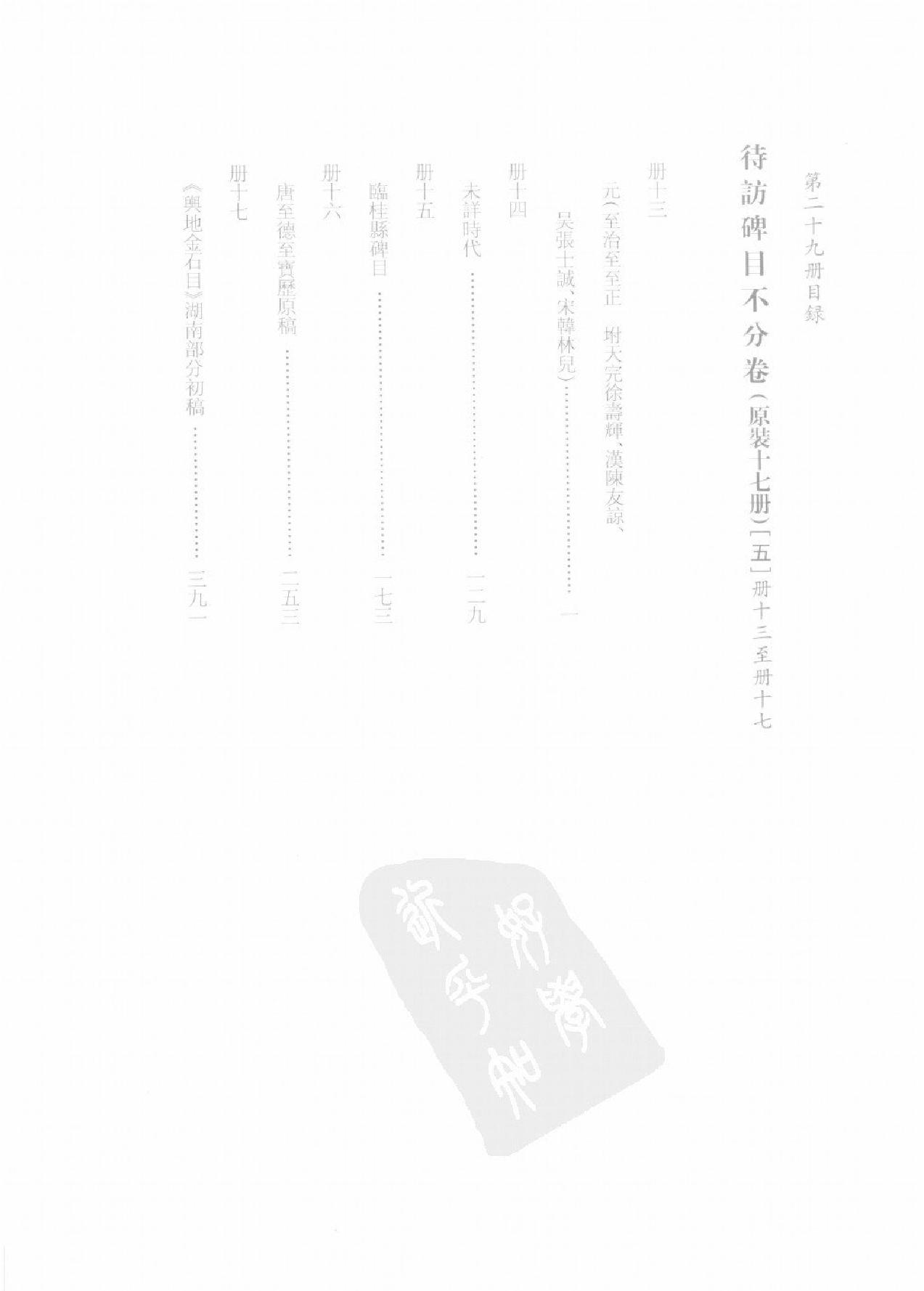 上海图书馆未刊古籍稿本#第29册.pdf_第3页