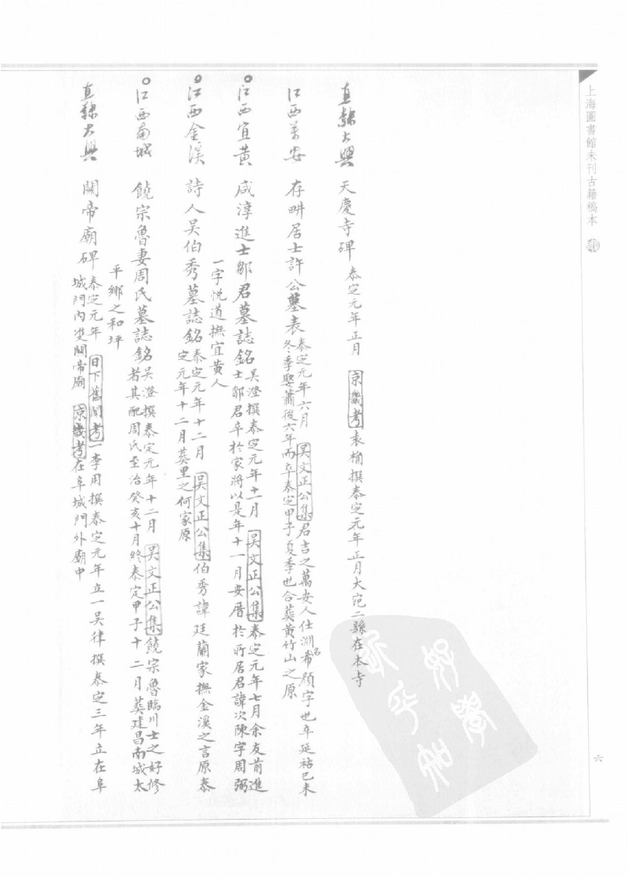 上海图书馆未刊古籍稿本#第29册.pdf_第9页