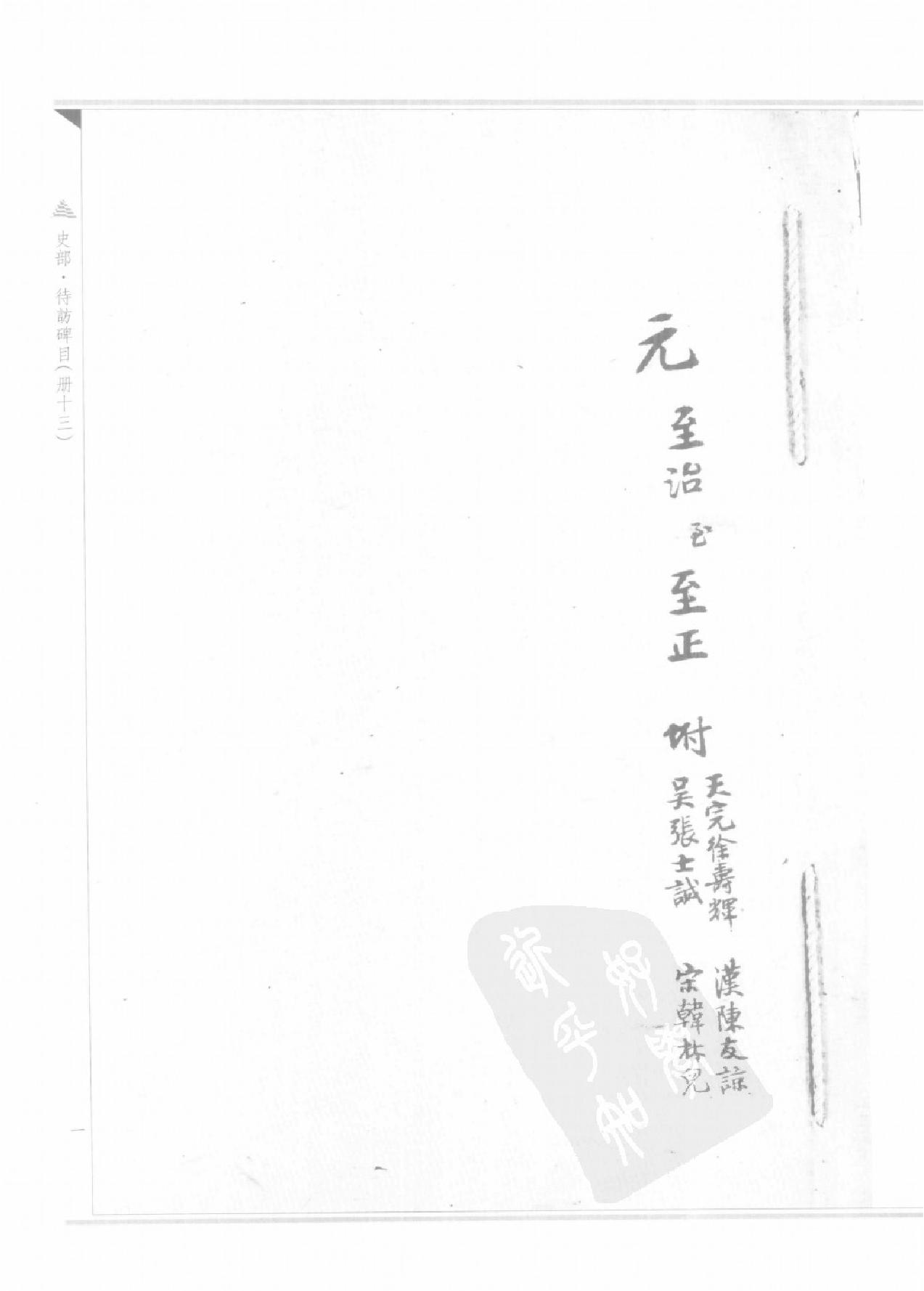 上海图书馆未刊古籍稿本#第29册.pdf_第4页