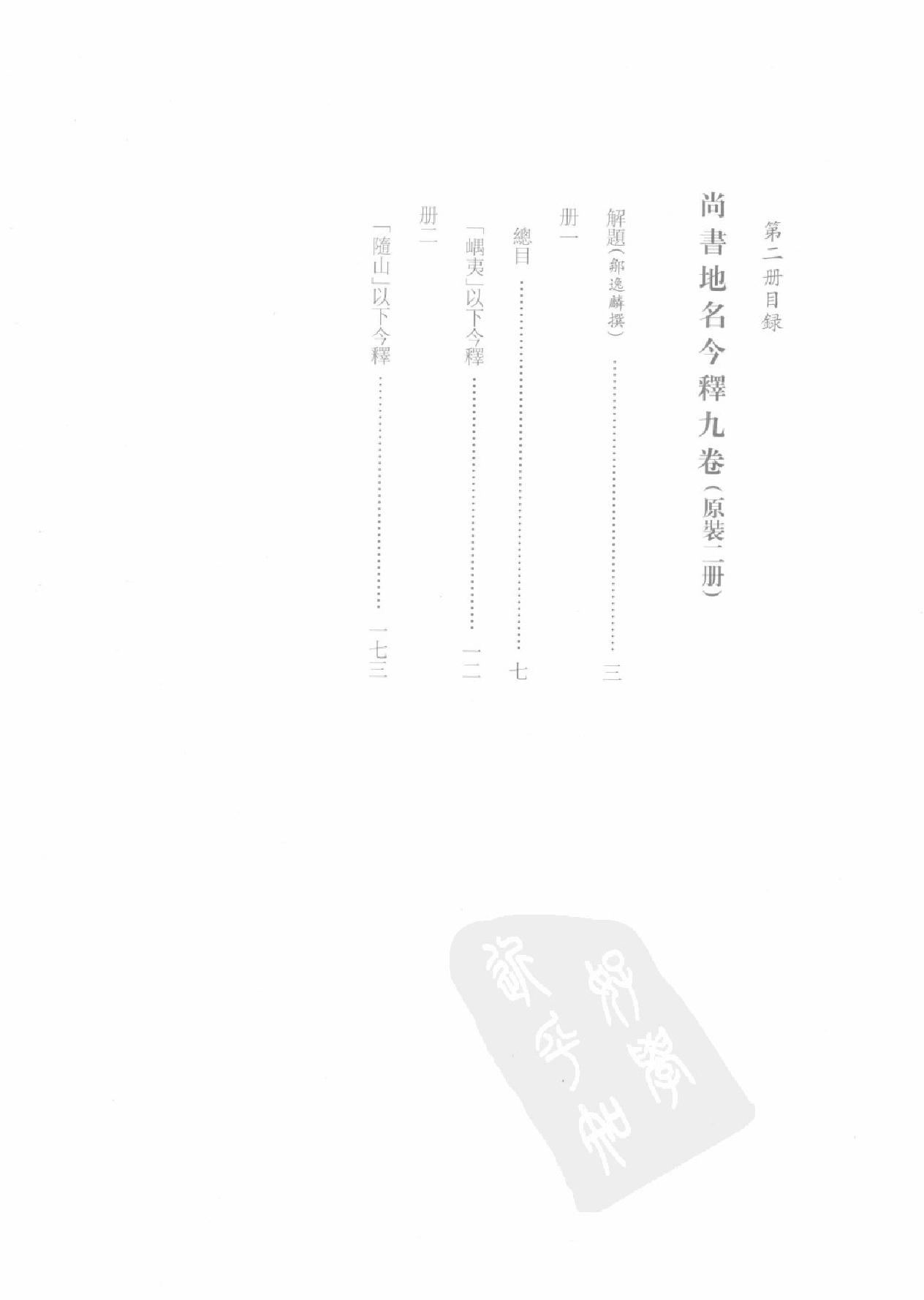 上海图书馆未刊古籍稿本#第2册.pdf_第4页