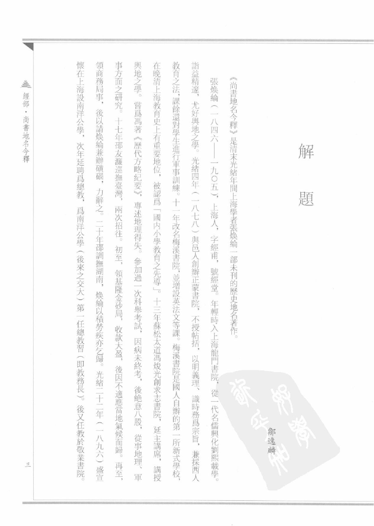 上海图书馆未刊古籍稿本#第2册.pdf_第7页