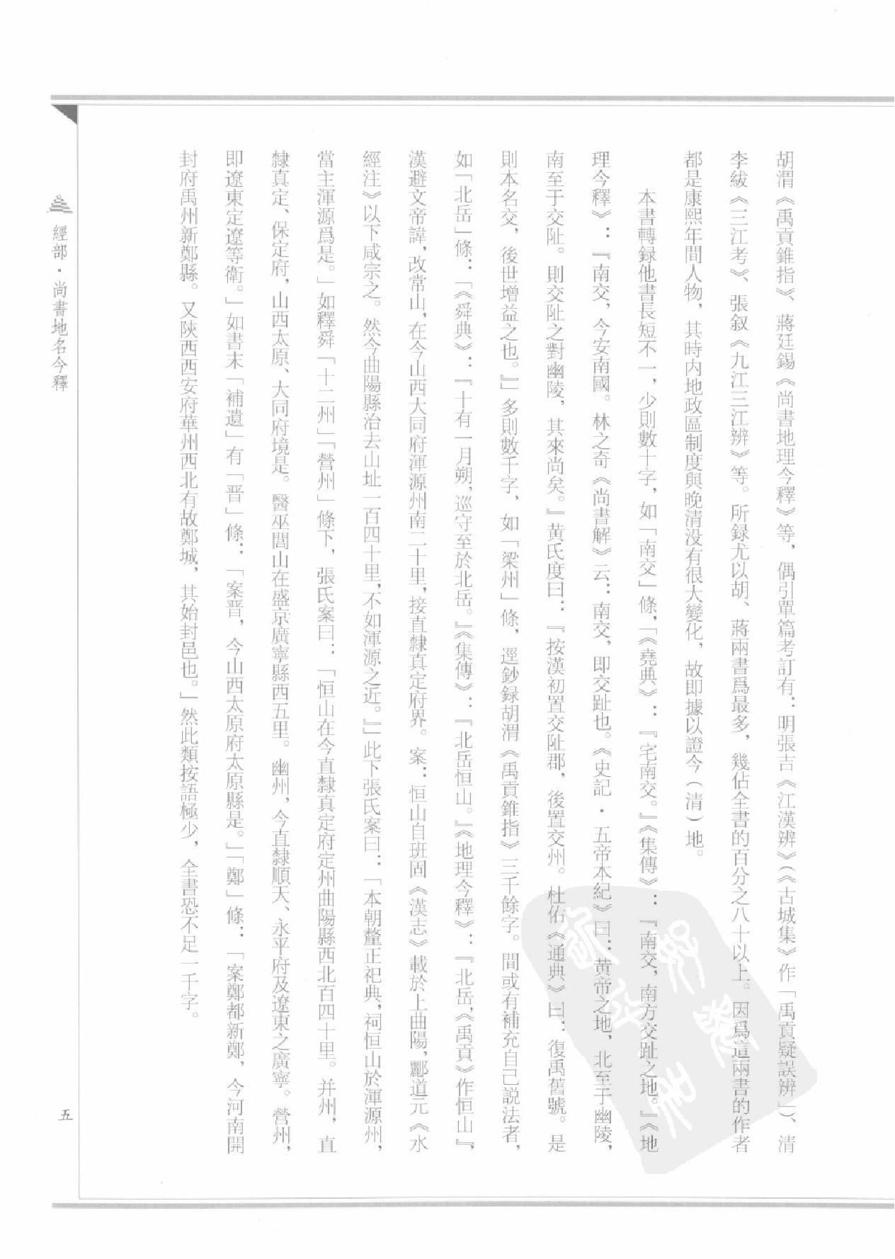 上海图书馆未刊古籍稿本#第2册.pdf_第9页