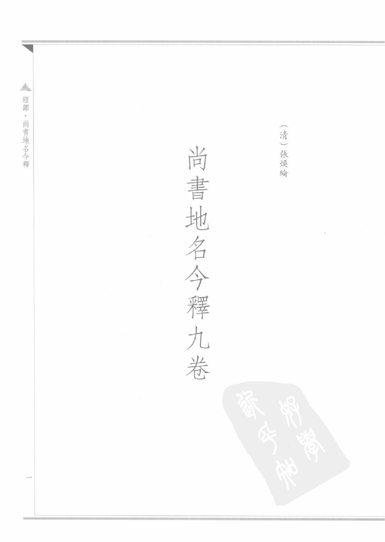 上海图书馆未刊古籍稿本#第2册.pdf_第5页