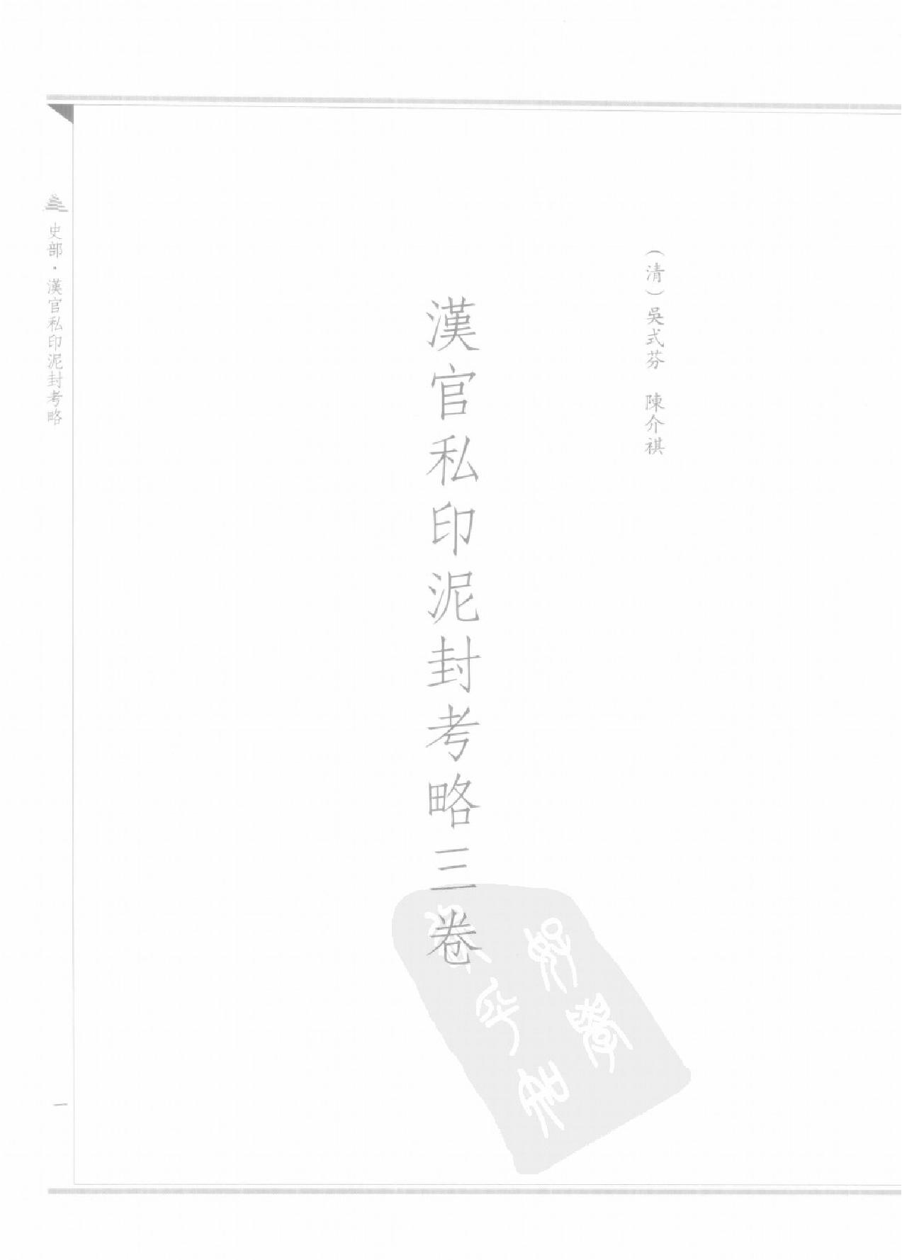 上海图书馆未刊古籍稿本#第30册.pdf_第4页