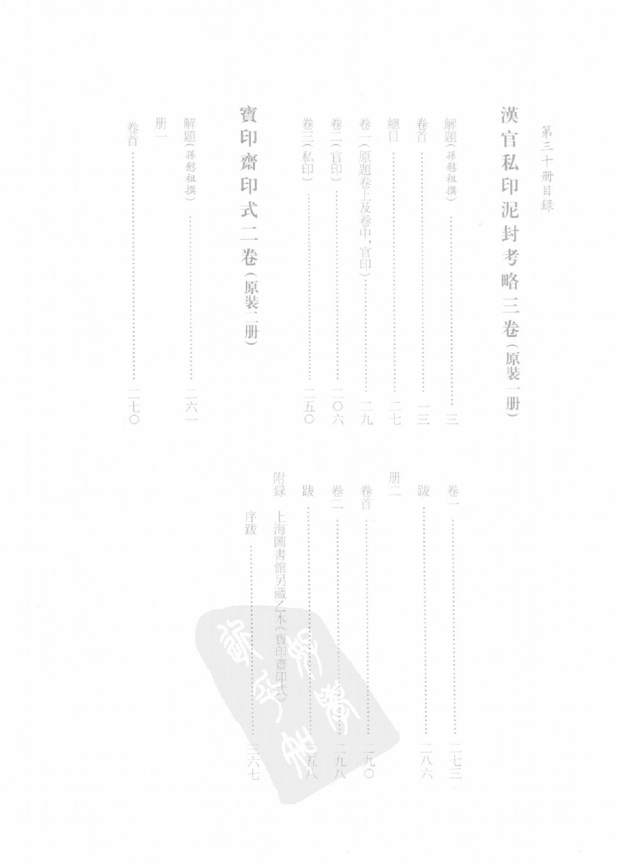 上海图书馆未刊古籍稿本#第30册.pdf_第3页