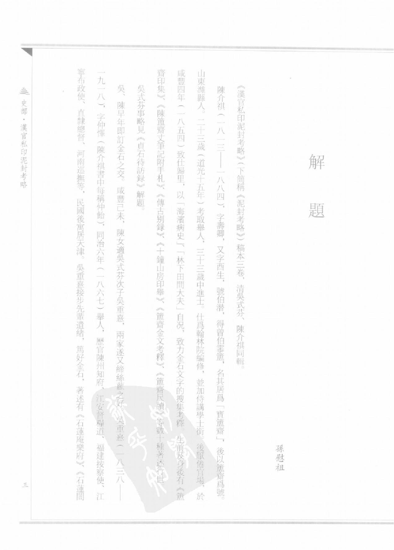 上海图书馆未刊古籍稿本#第30册.pdf_第6页