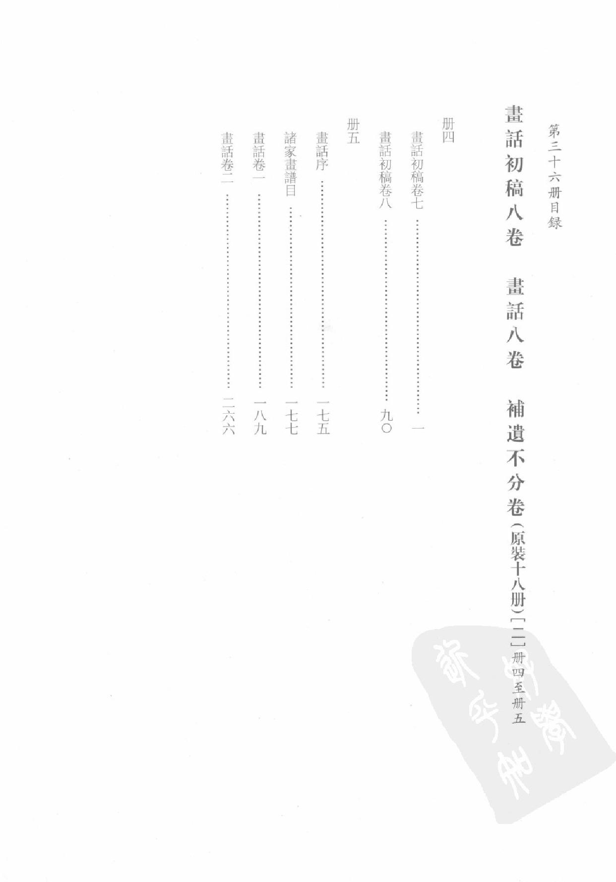 上海图书馆未刊古籍稿本#第36册.pdf_第3页