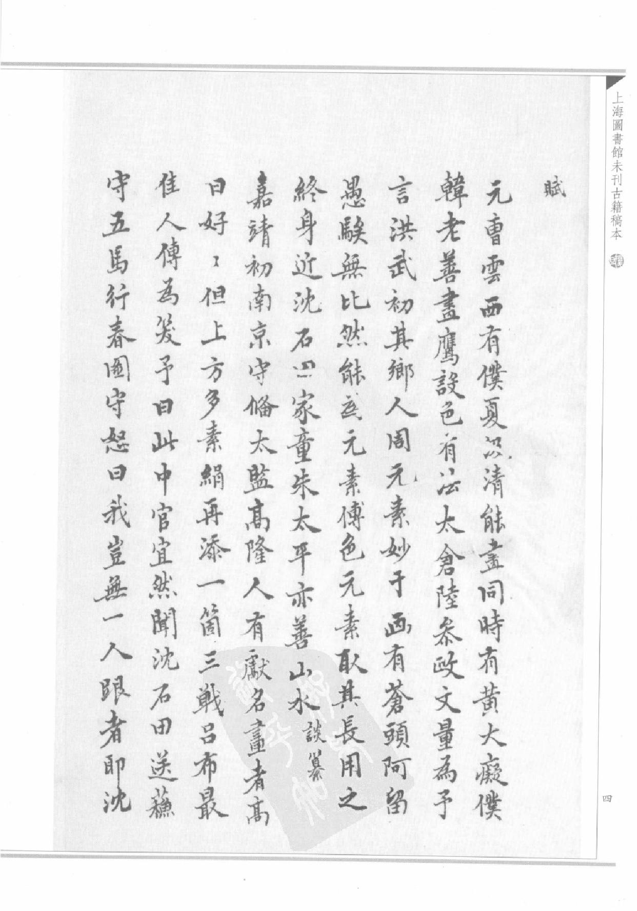 上海图书馆未刊古籍稿本#第36册.pdf_第7页