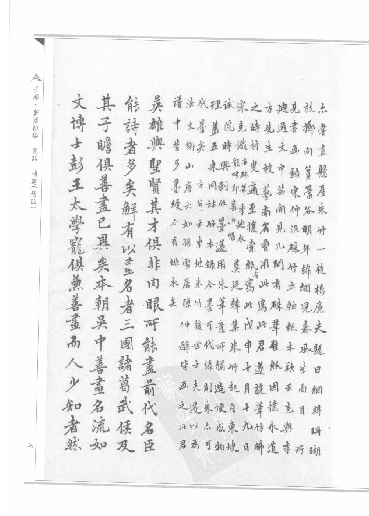 上海图书馆未刊古籍稿本#第36册.pdf_第10页