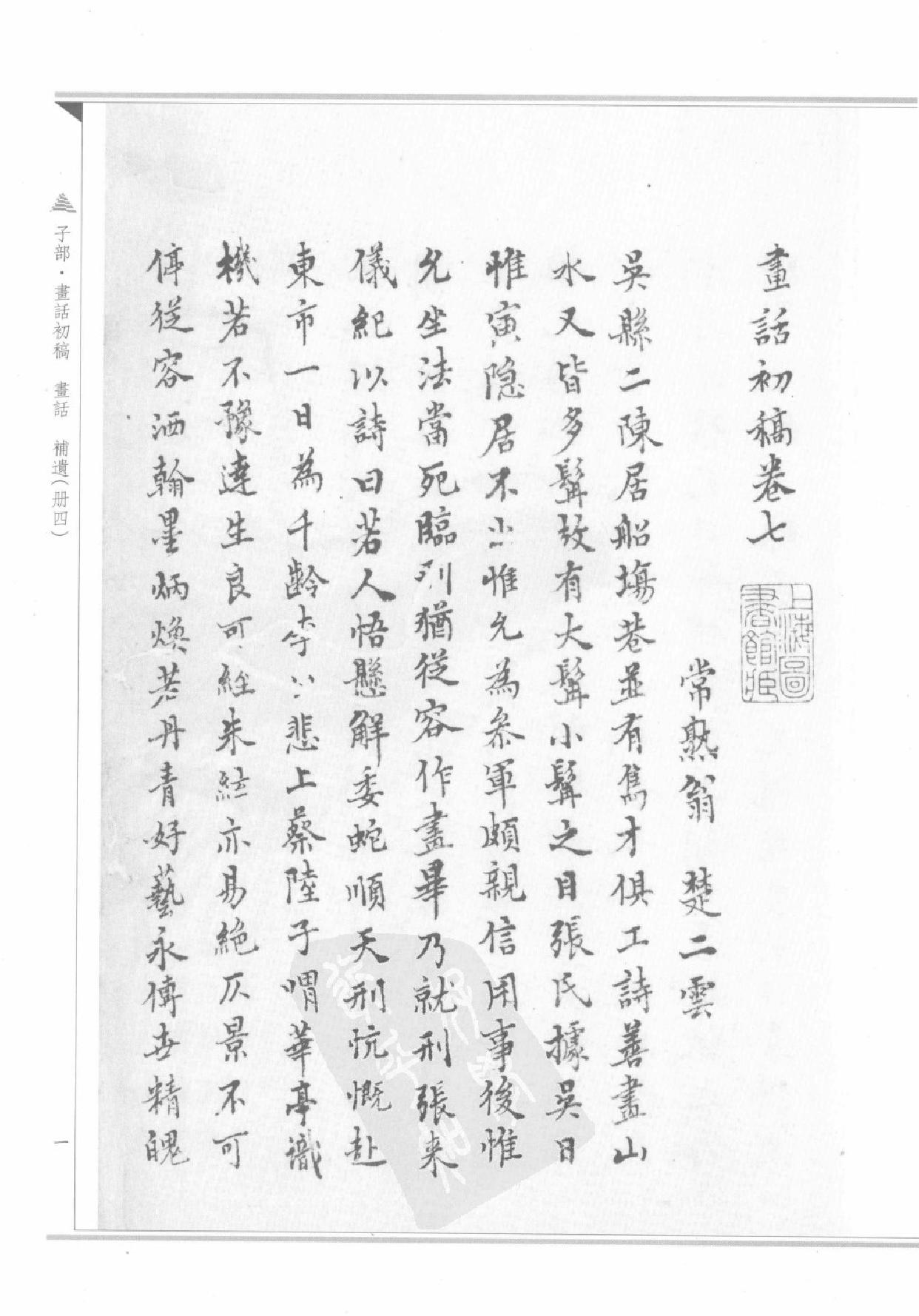 上海图书馆未刊古籍稿本#第36册.pdf_第4页