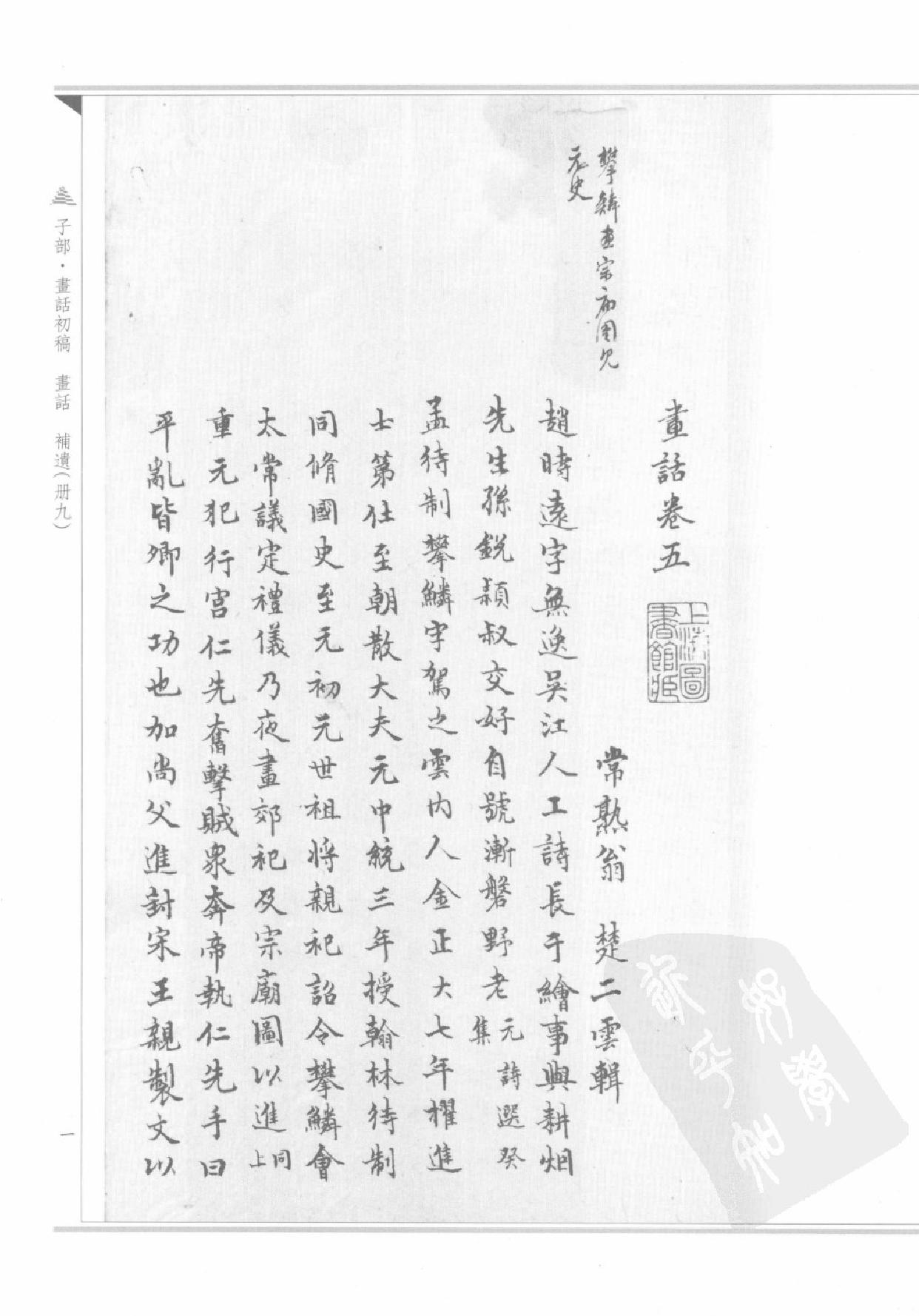 上海图书馆未刊古籍稿本#第38册.pdf_第4页