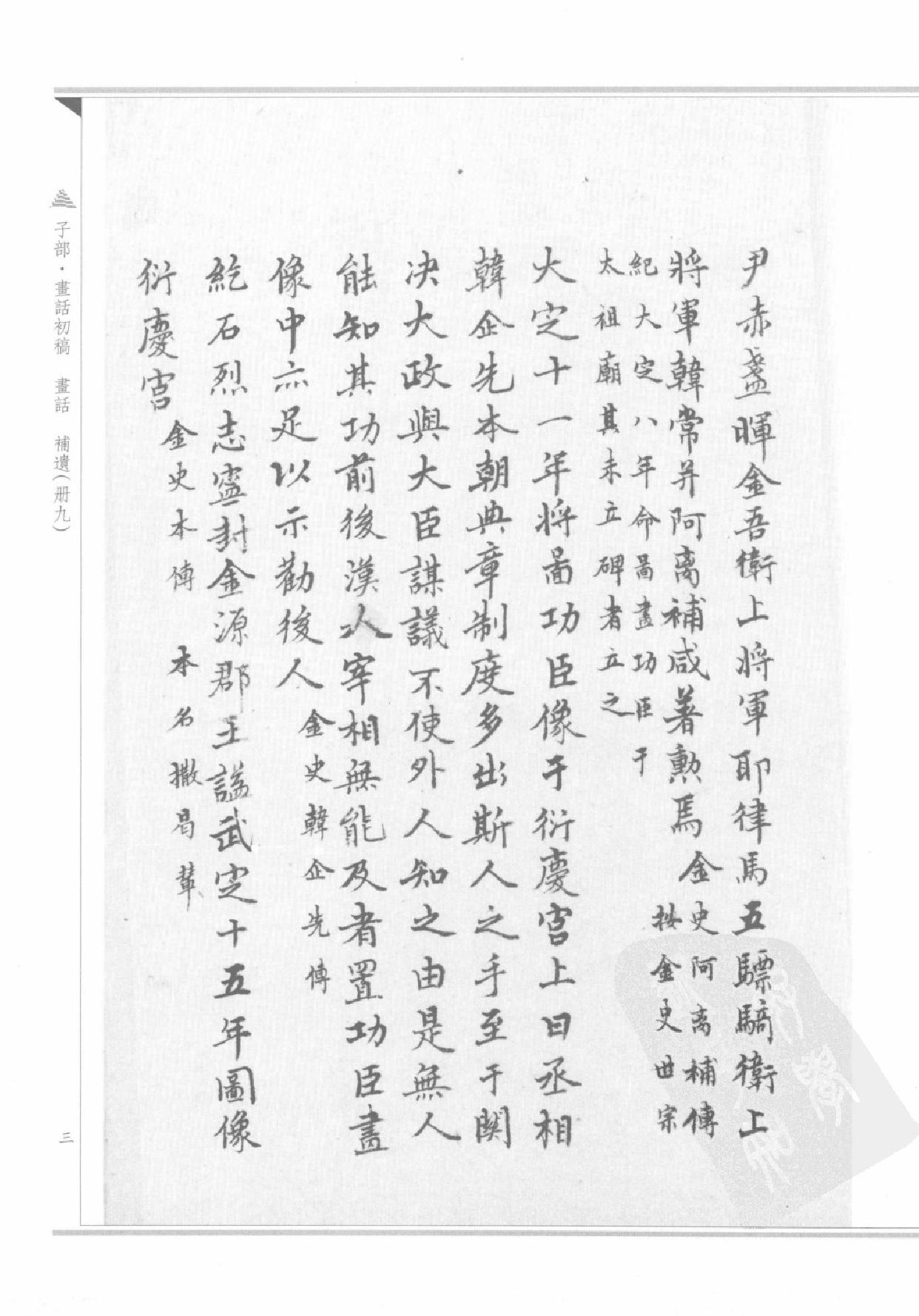 上海图书馆未刊古籍稿本#第38册.pdf_第6页