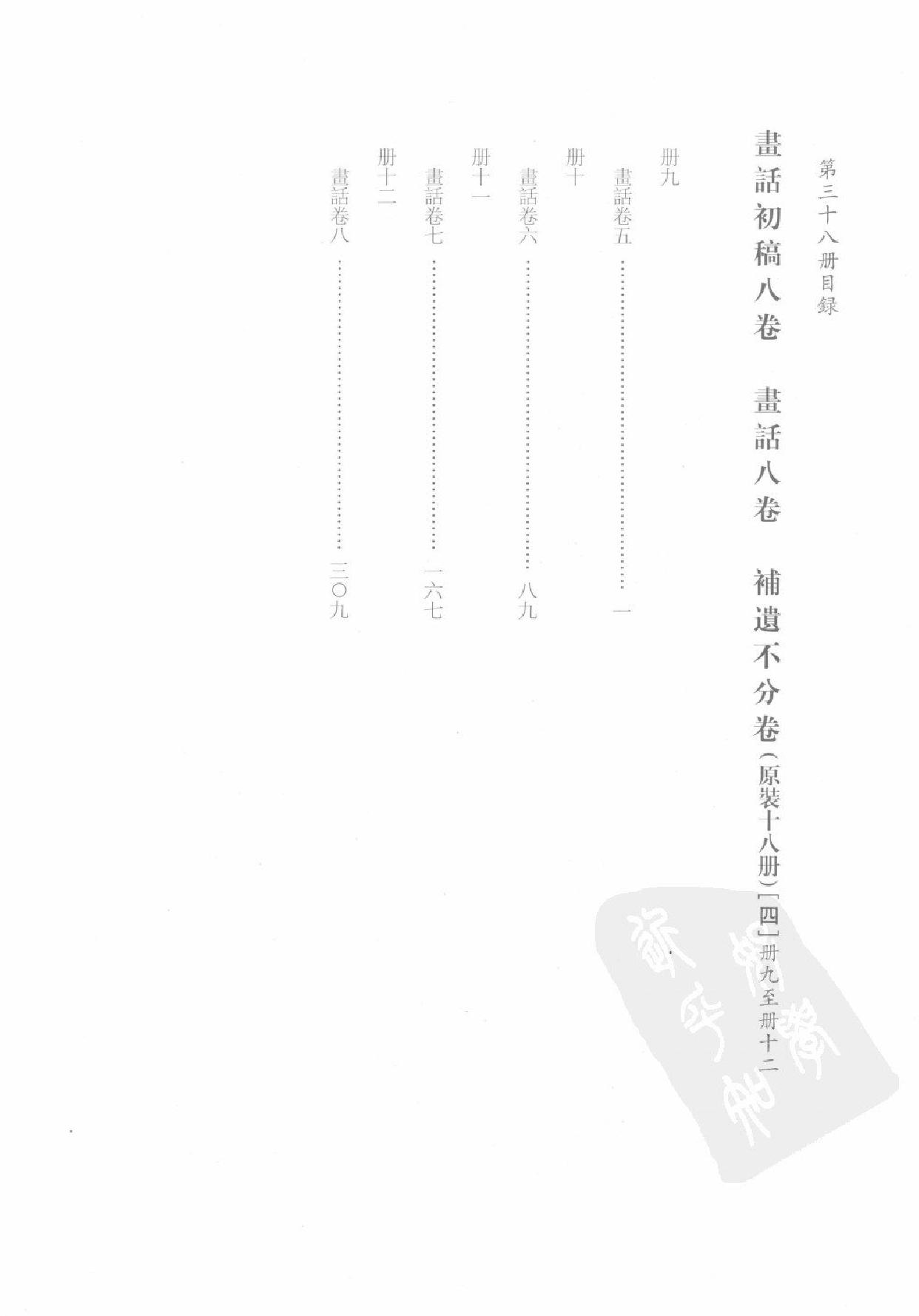 上海图书馆未刊古籍稿本#第38册.pdf_第3页