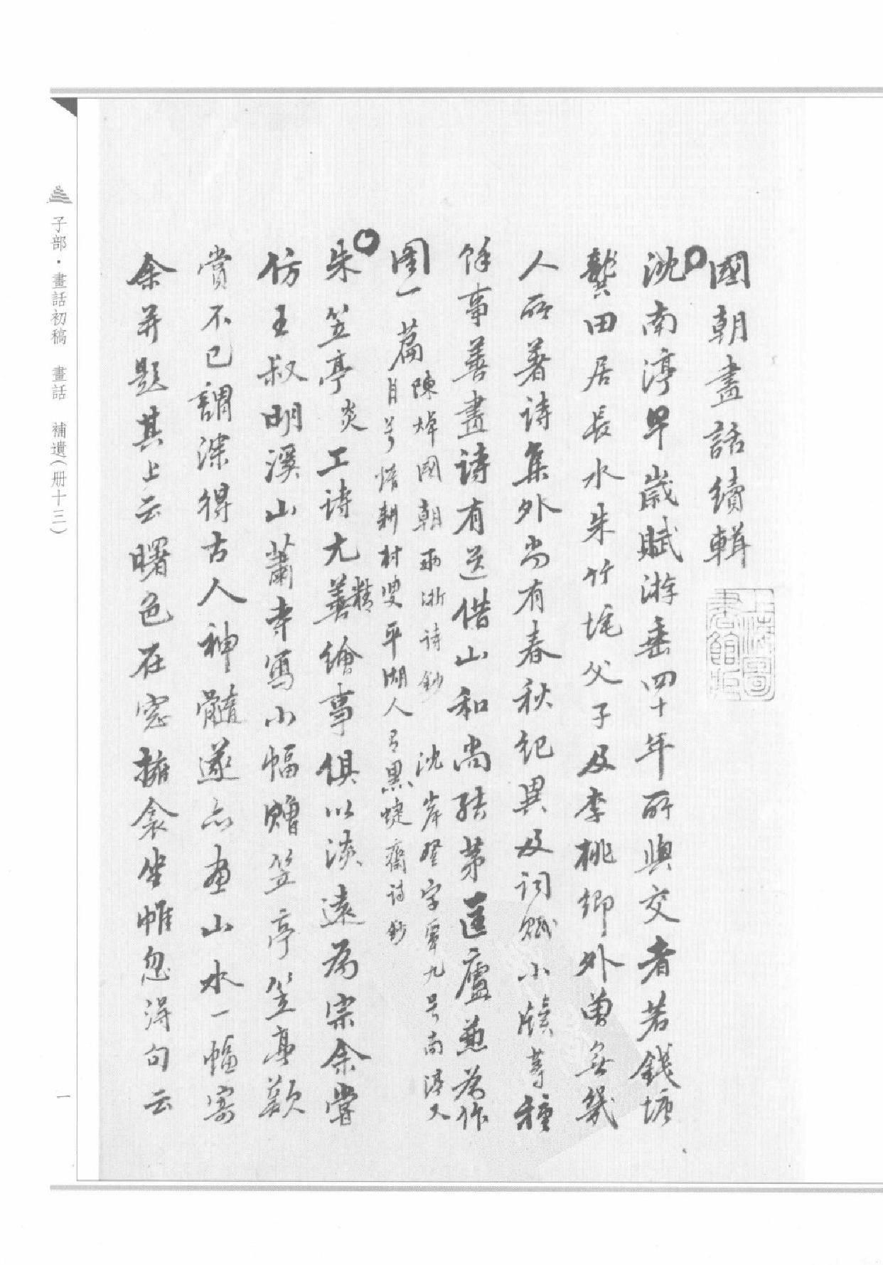 上海图书馆未刊古籍稿本#第39册.pdf_第4页