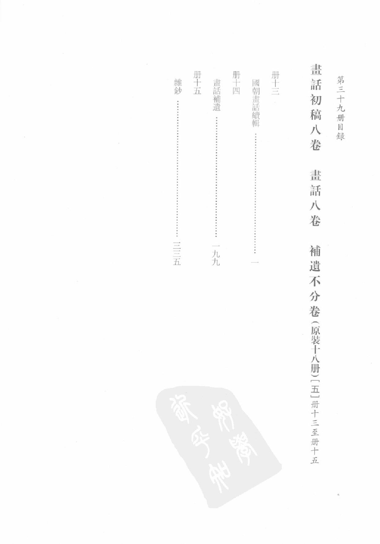 上海图书馆未刊古籍稿本#第39册.pdf_第3页