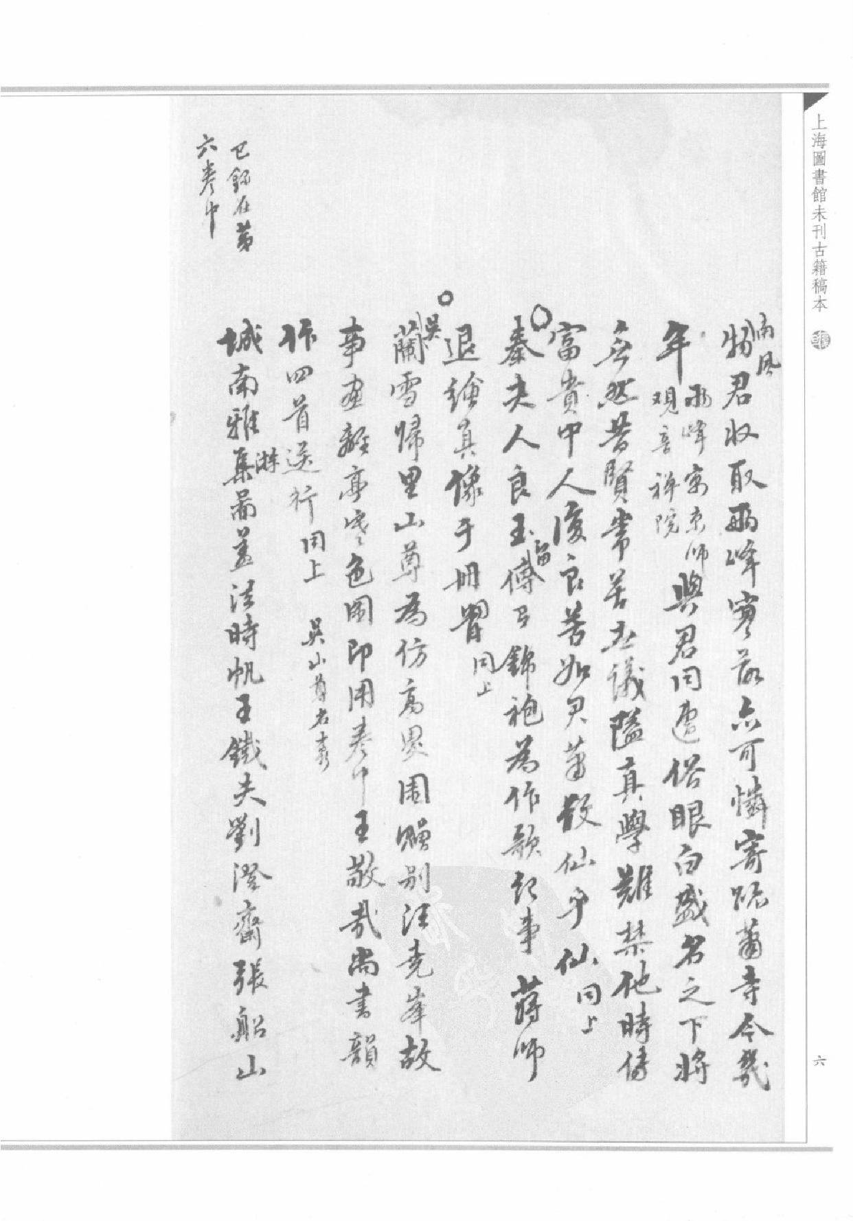 上海图书馆未刊古籍稿本#第39册.pdf_第9页