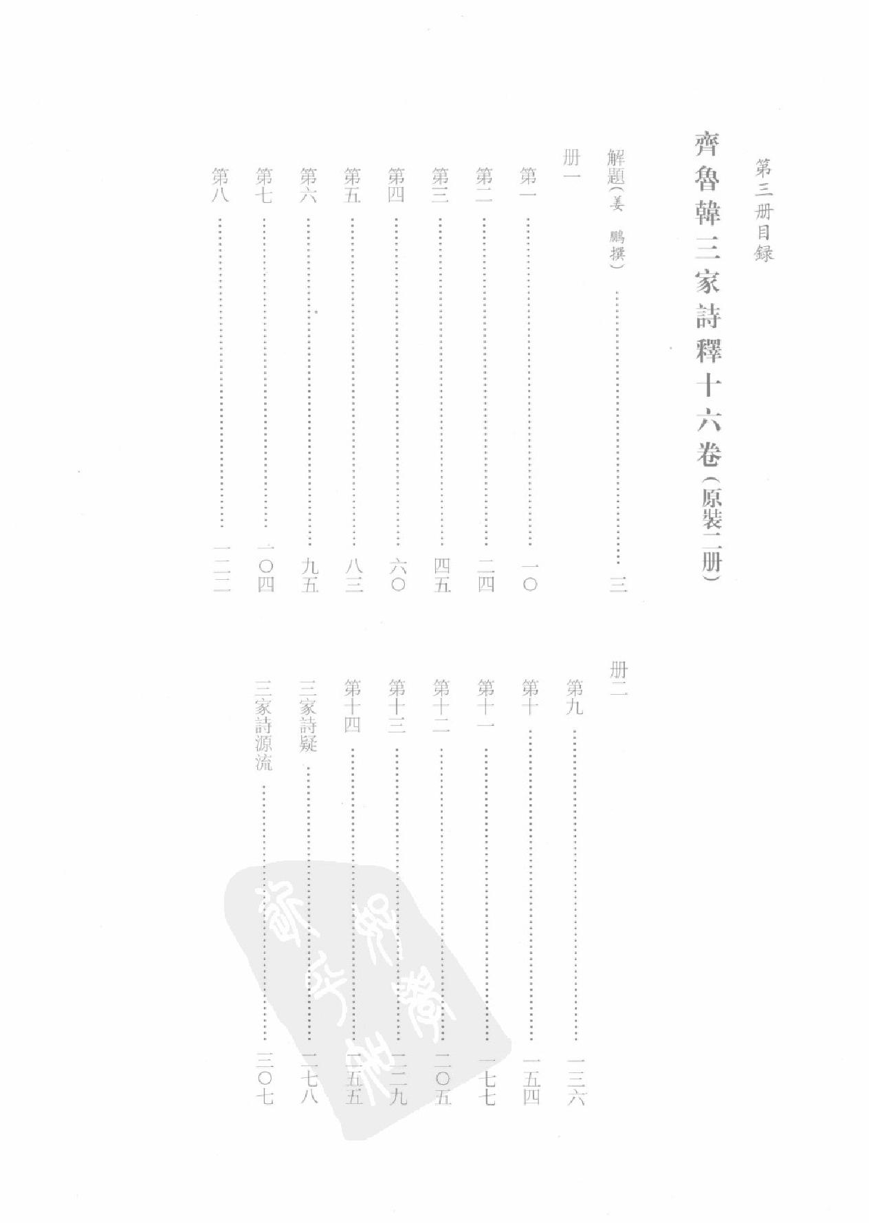 上海图书馆未刊古籍稿本#第3册.pdf_第4页